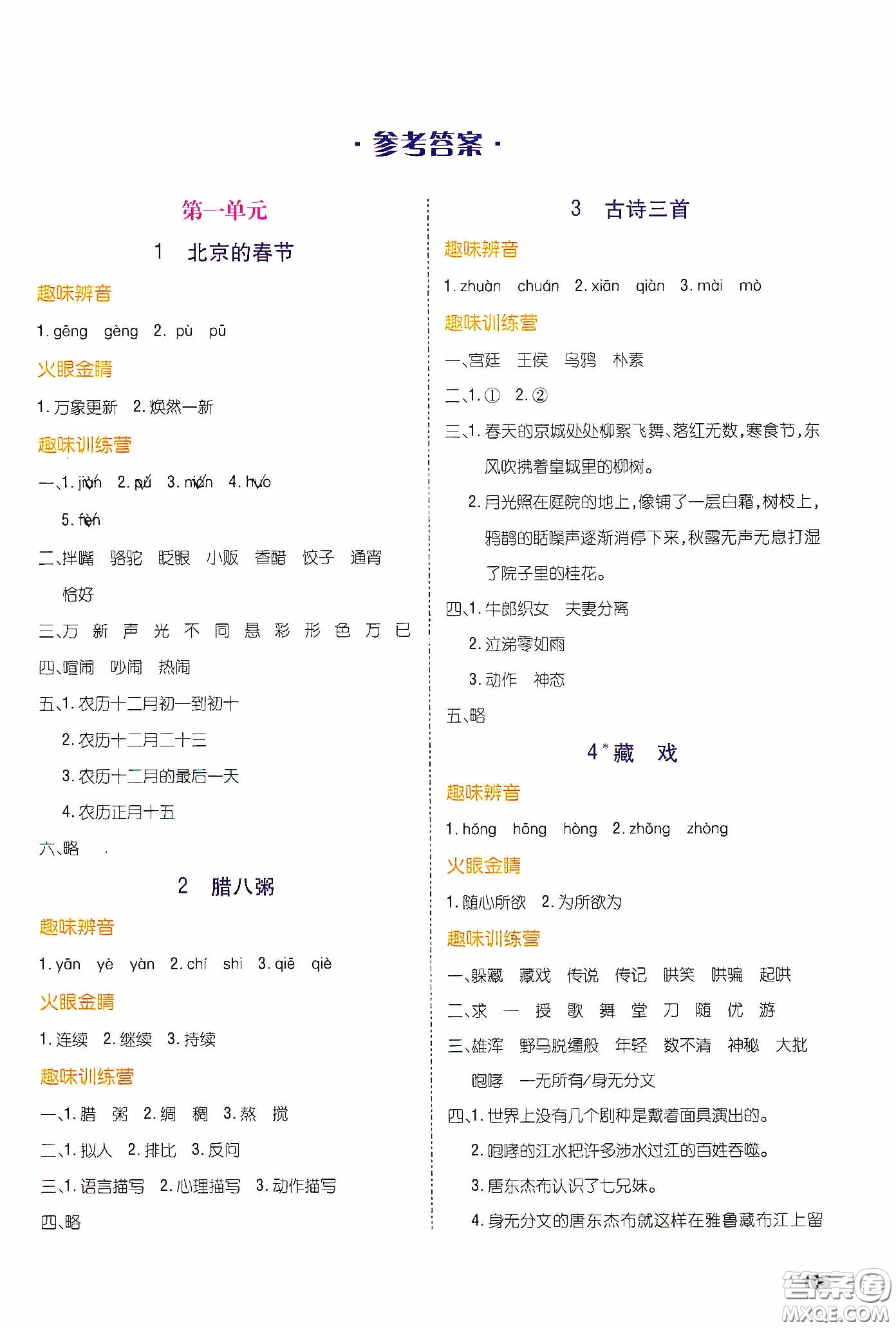 云南大學出版社2020練好基本功語文六年級下冊部編版答案