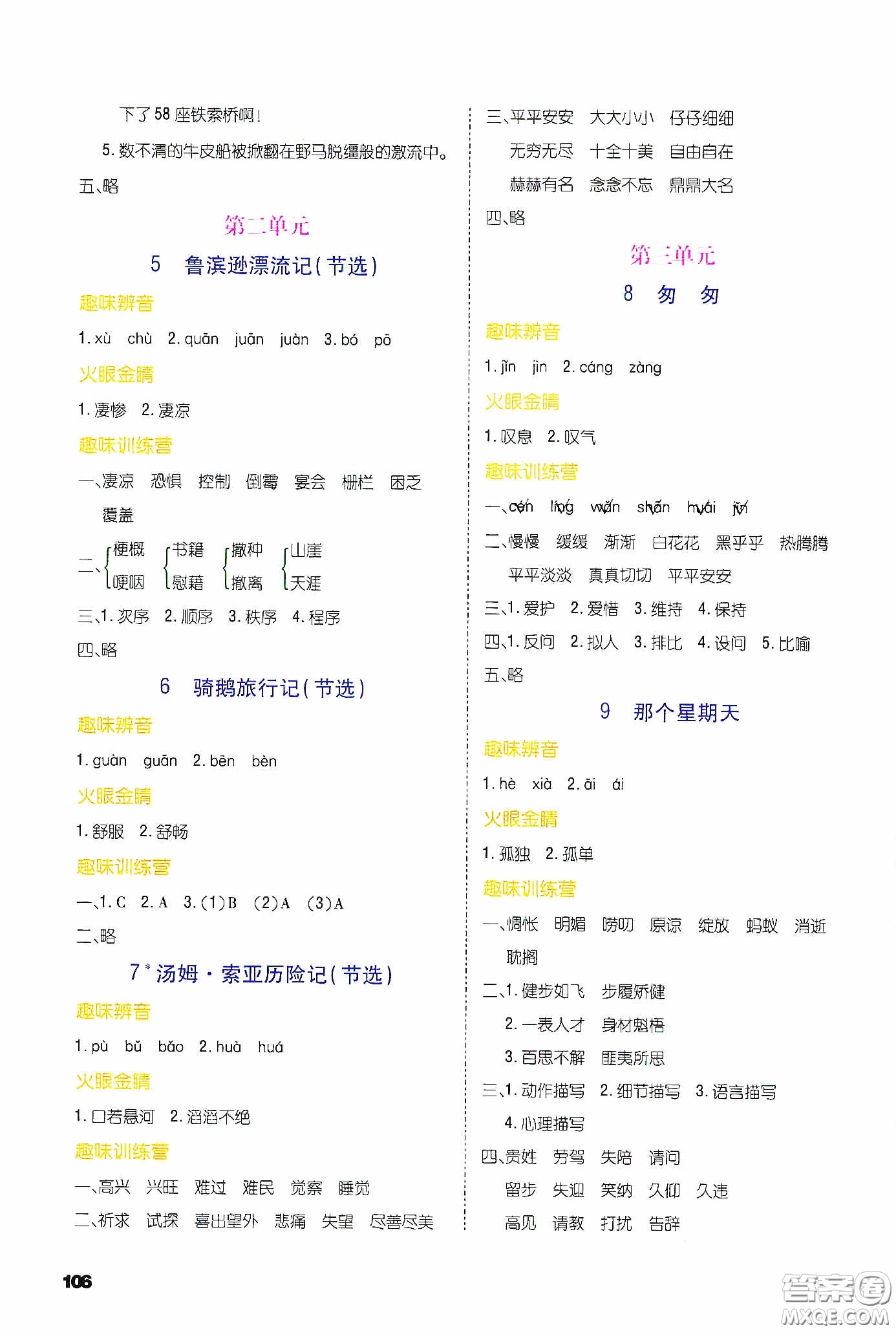 云南大學出版社2020練好基本功語文六年級下冊部編版答案