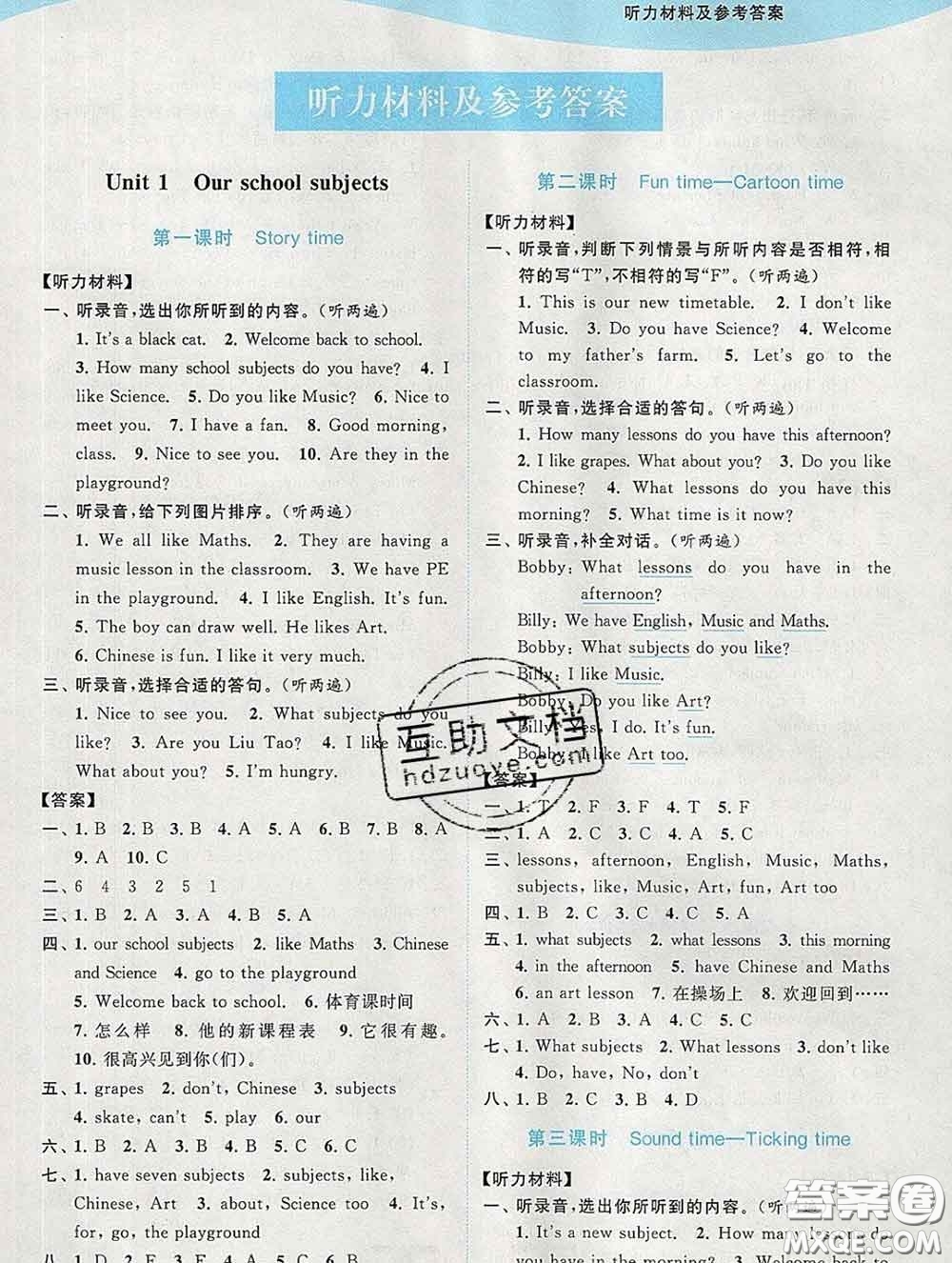 2020春亮點(diǎn)給力提優(yōu)班多維互動(dòng)空間四年級(jí)英語下冊答案