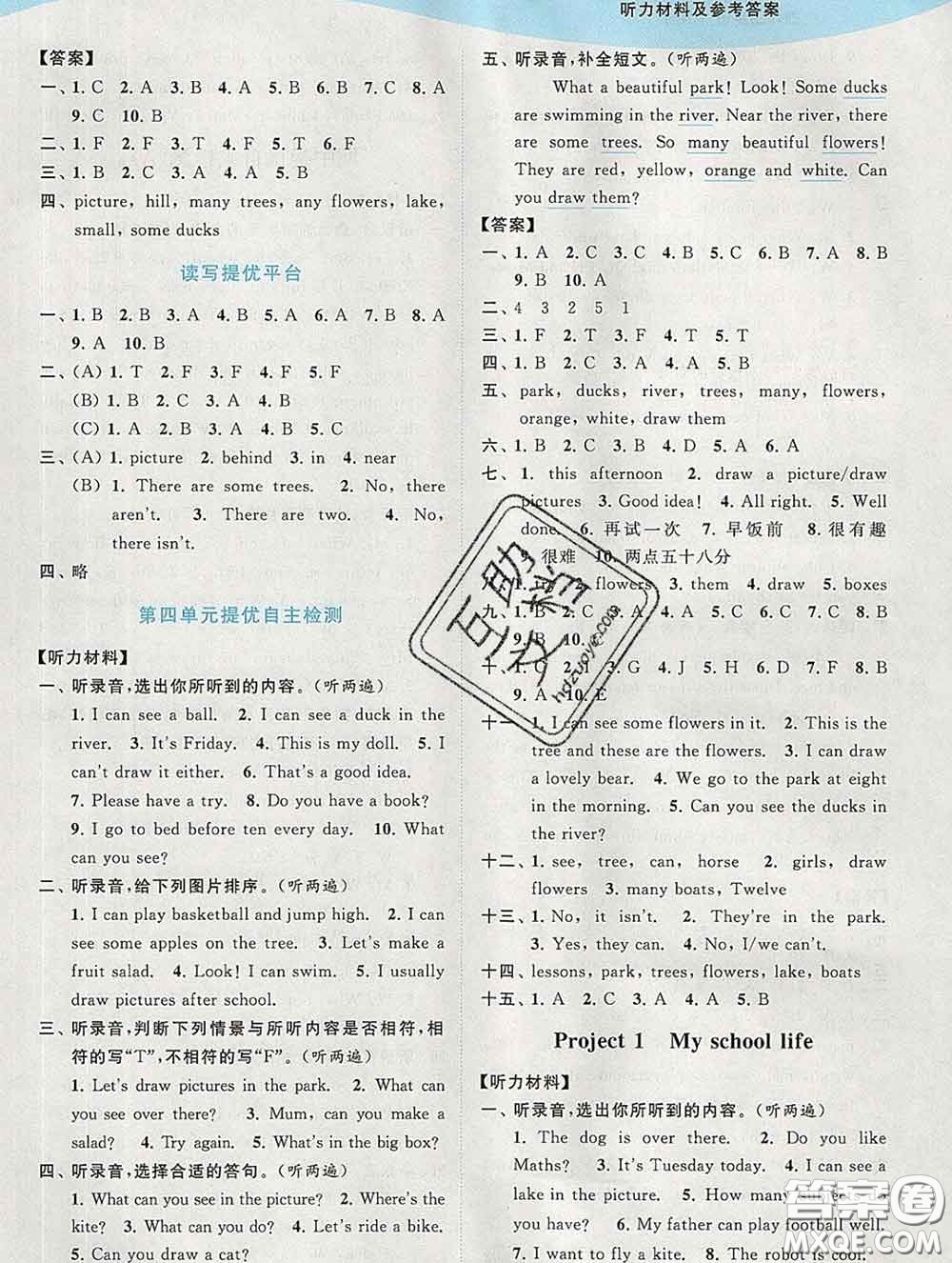 2020春亮點(diǎn)給力提優(yōu)班多維互動(dòng)空間四年級(jí)英語下冊答案