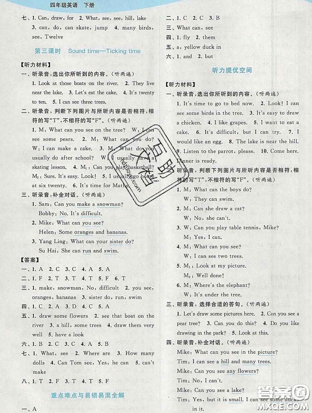 2020春亮點(diǎn)給力提優(yōu)班多維互動(dòng)空間四年級(jí)英語下冊答案