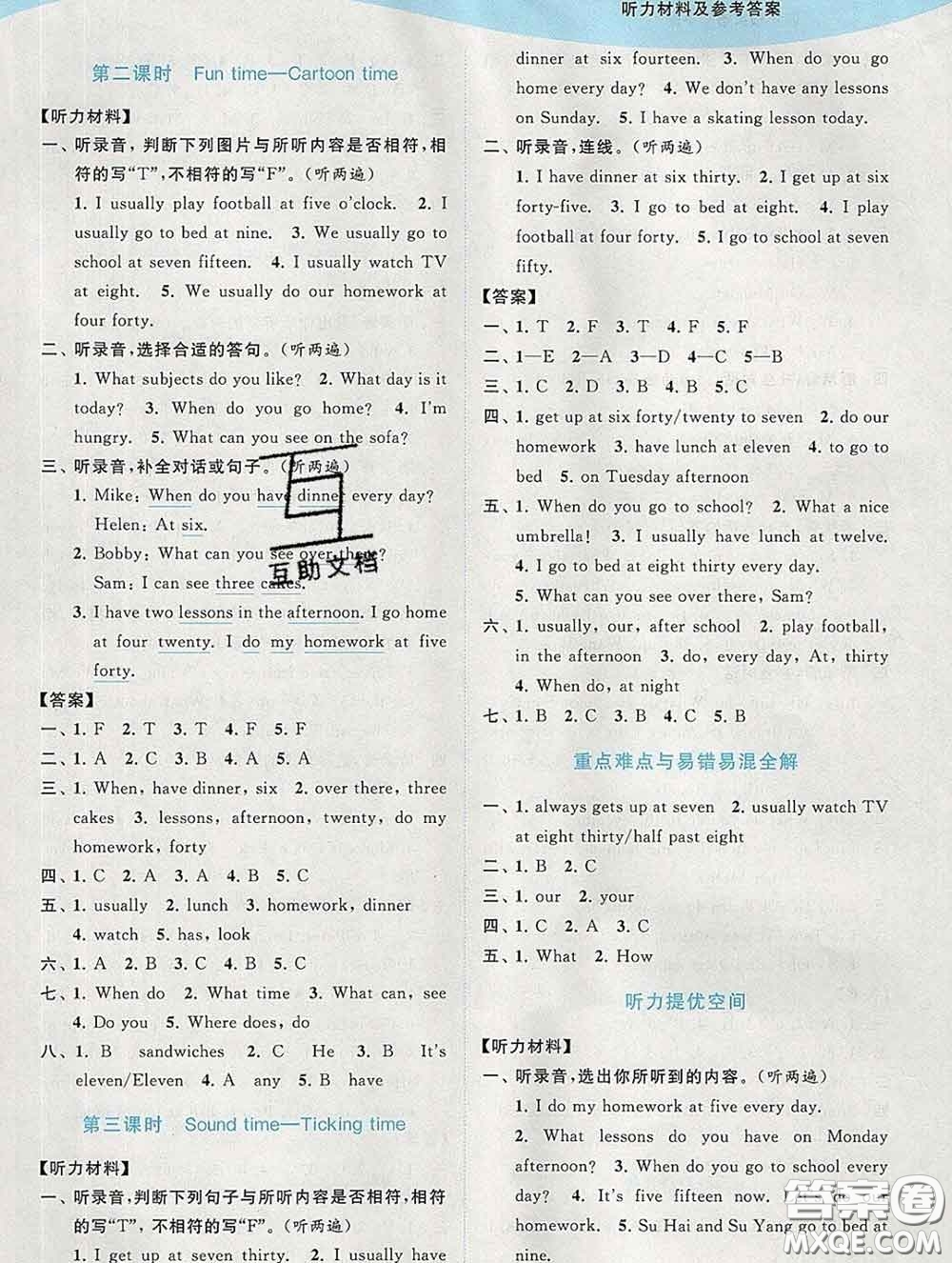 2020春亮點(diǎn)給力提優(yōu)班多維互動(dòng)空間四年級(jí)英語下冊答案