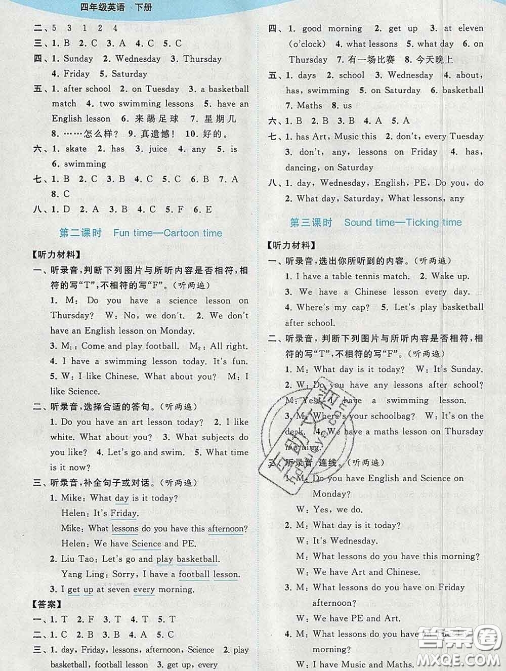 2020春亮點(diǎn)給力提優(yōu)班多維互動(dòng)空間四年級(jí)英語下冊答案