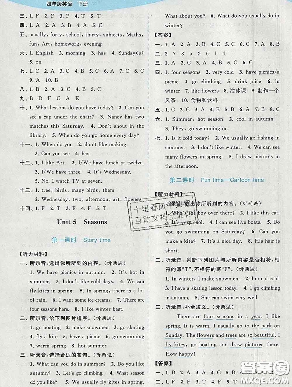 2020春亮點(diǎn)給力提優(yōu)班多維互動(dòng)空間四年級(jí)英語下冊答案