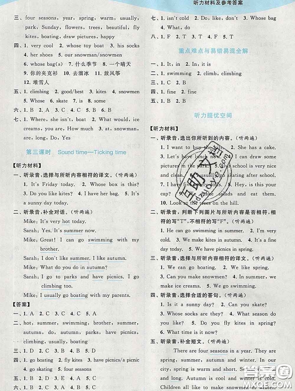 2020春亮點(diǎn)給力提優(yōu)班多維互動(dòng)空間四年級(jí)英語下冊答案