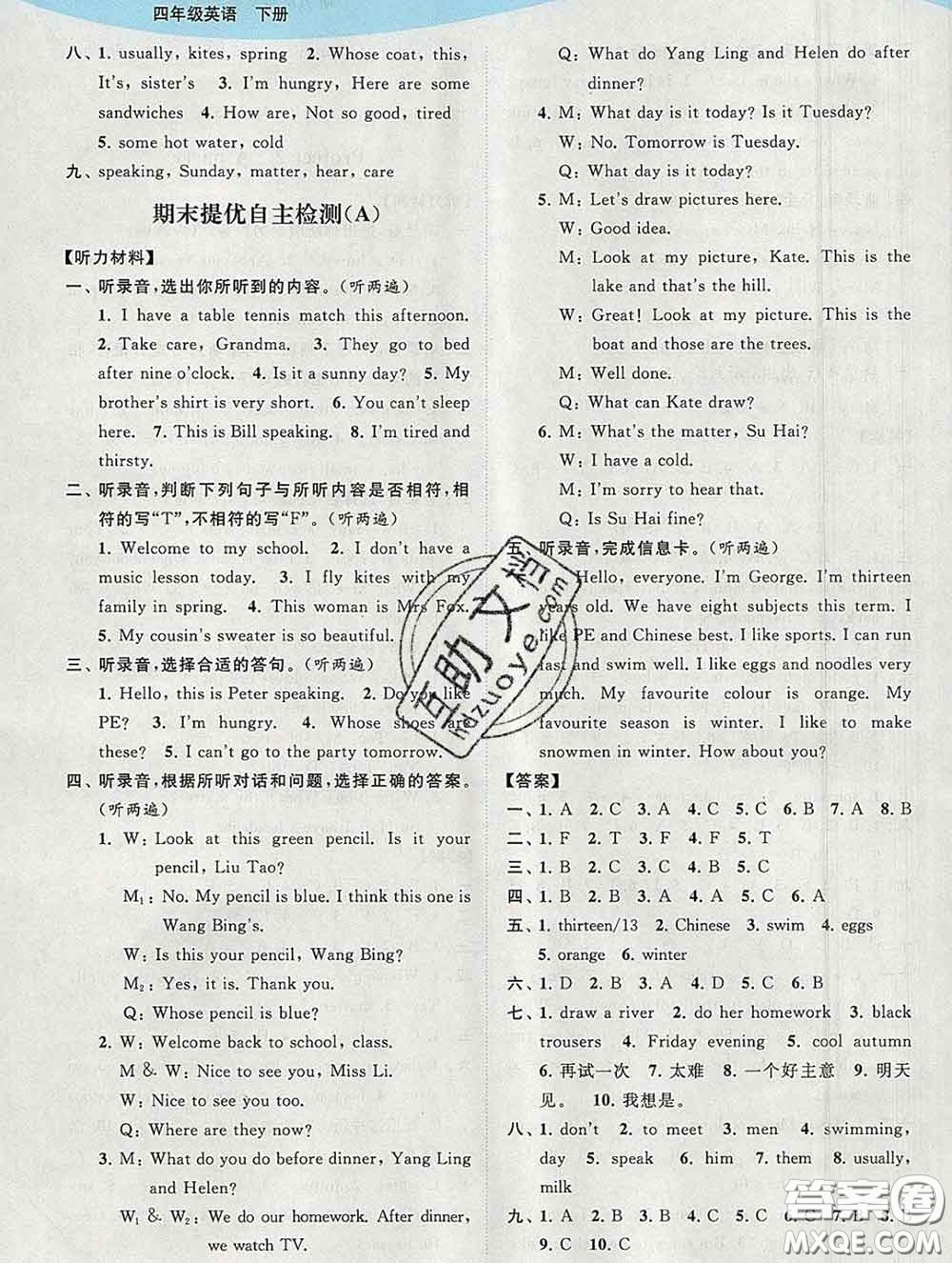 2020春亮點(diǎn)給力提優(yōu)班多維互動(dòng)空間四年級(jí)英語下冊答案