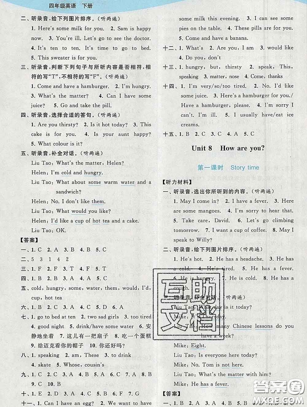 2020春亮點(diǎn)給力提優(yōu)班多維互動(dòng)空間四年級(jí)英語下冊答案