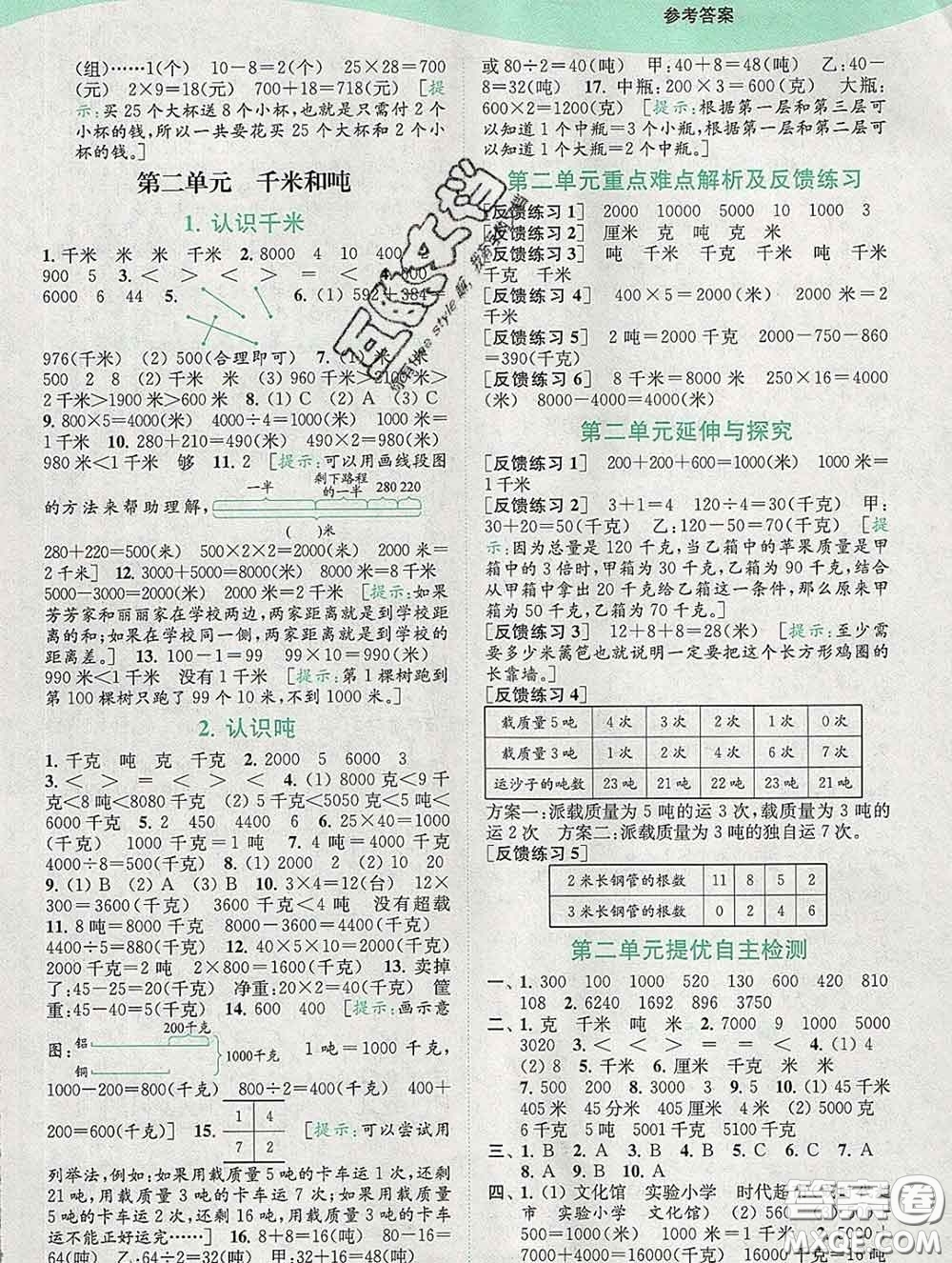 2020春亮點(diǎn)給力提優(yōu)班多維互動(dòng)空間三年級(jí)數(shù)學(xué)下冊(cè)答案