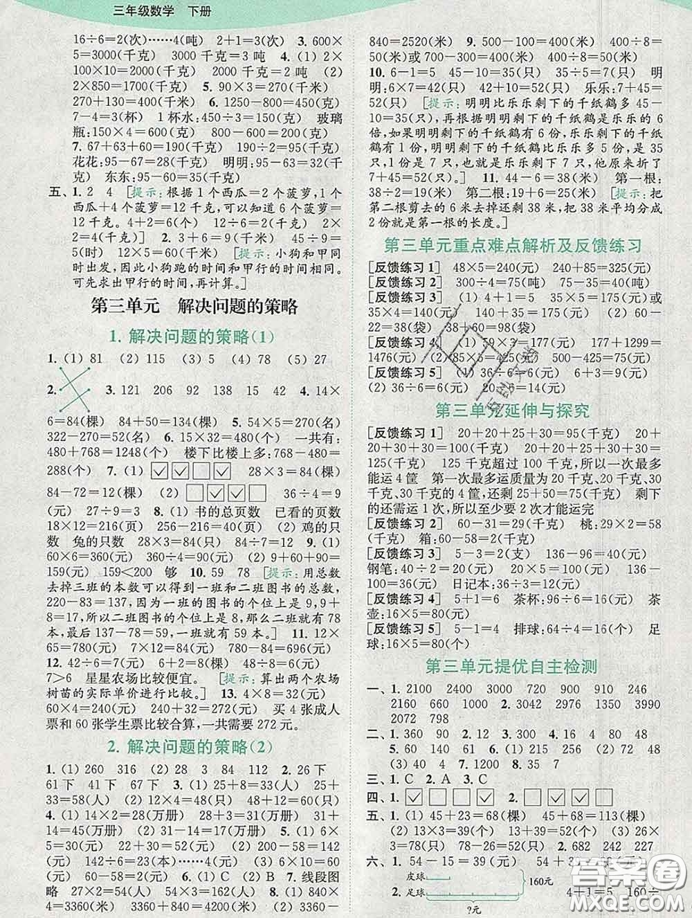 2020春亮點(diǎn)給力提優(yōu)班多維互動(dòng)空間三年級(jí)數(shù)學(xué)下冊(cè)答案