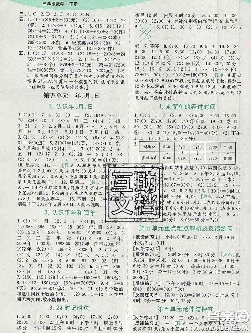 2020春亮點(diǎn)給力提優(yōu)班多維互動(dòng)空間三年級(jí)數(shù)學(xué)下冊(cè)答案