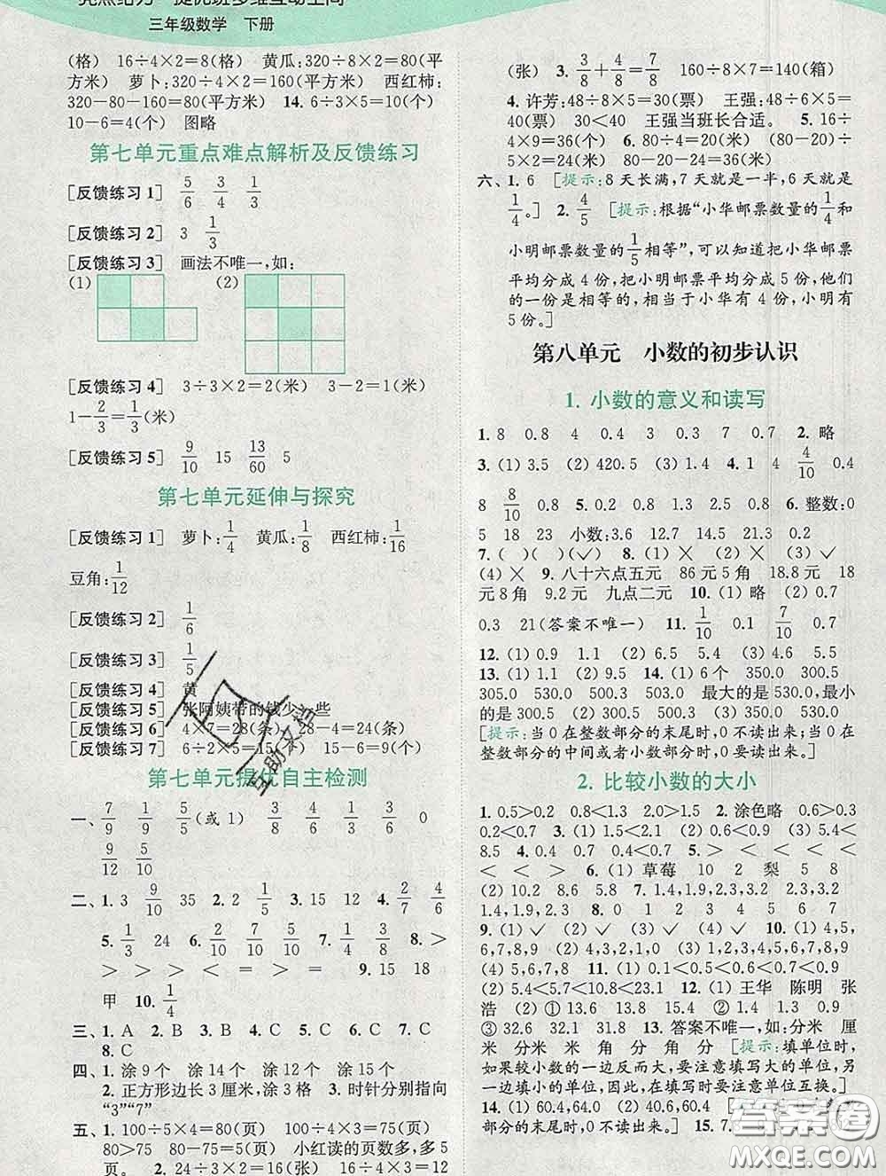 2020春亮點(diǎn)給力提優(yōu)班多維互動(dòng)空間三年級(jí)數(shù)學(xué)下冊(cè)答案