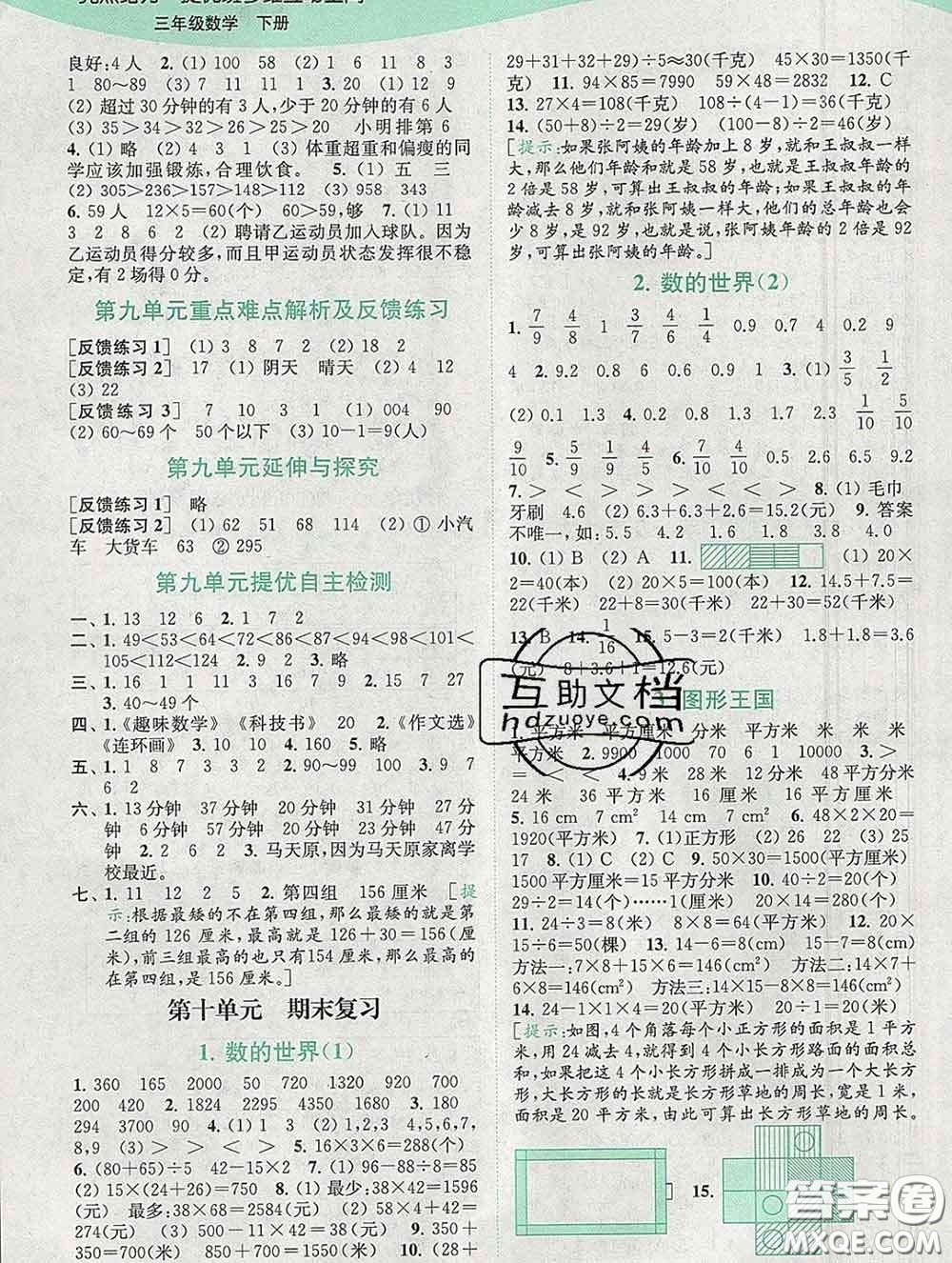 2020春亮點(diǎn)給力提優(yōu)班多維互動(dòng)空間三年級(jí)數(shù)學(xué)下冊(cè)答案