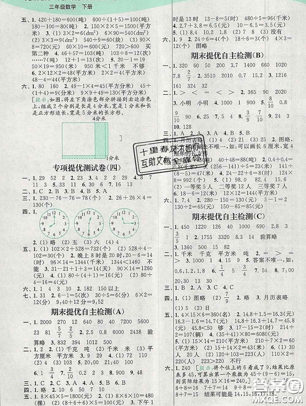 2020春亮點(diǎn)給力提優(yōu)班多維互動(dòng)空間三年級(jí)數(shù)學(xué)下冊(cè)答案