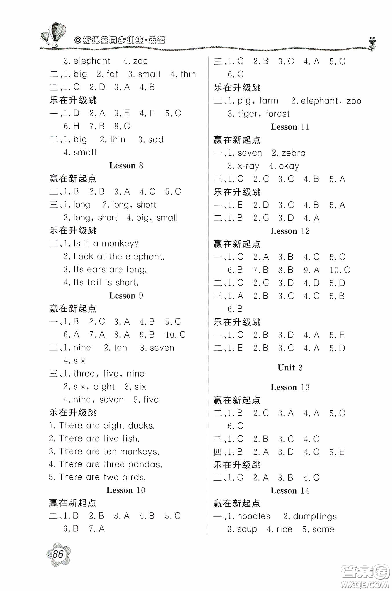 北京教育出版社2020新課堂同步訓練三年級英語下冊河北教育版答案