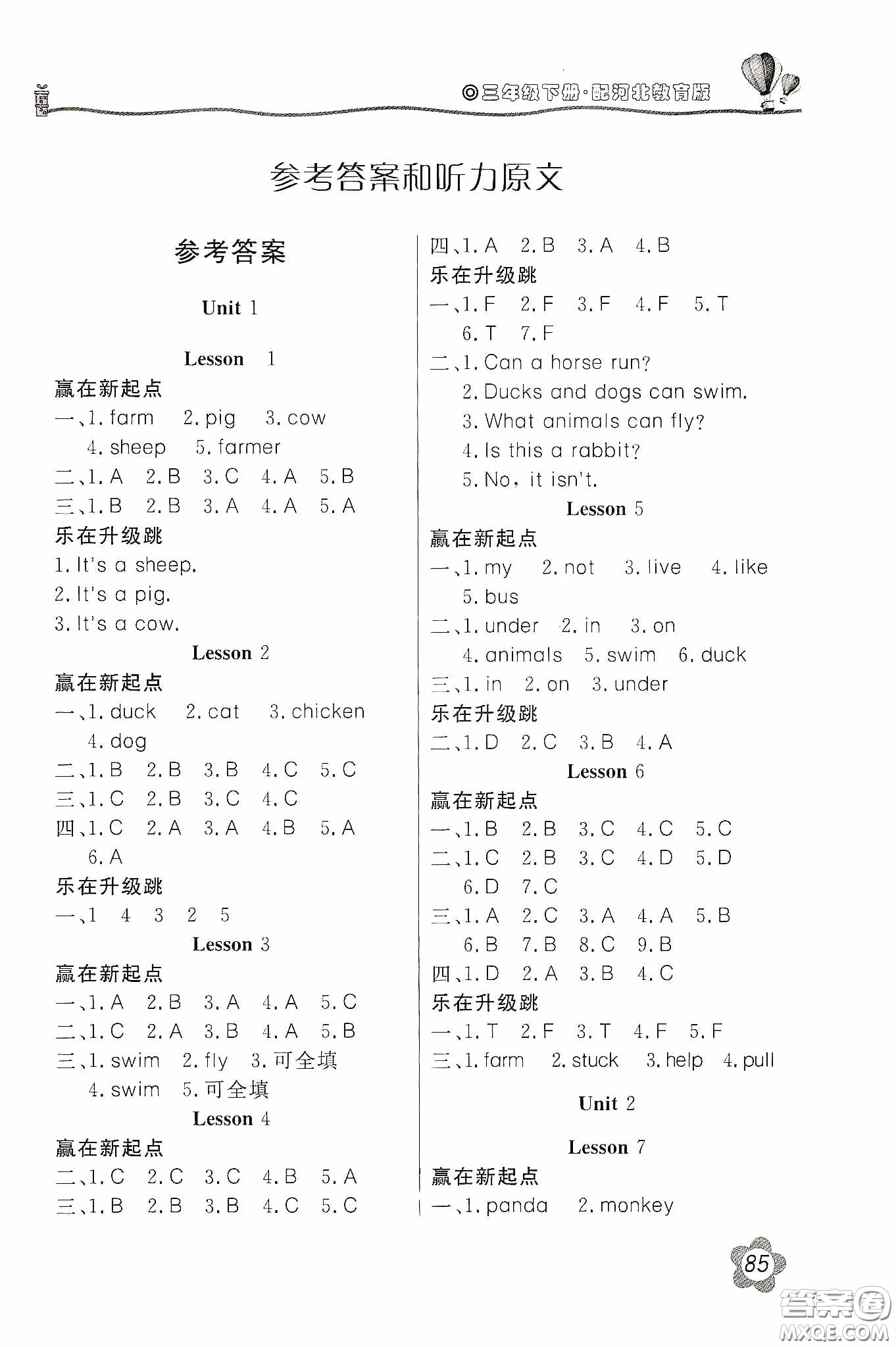 北京教育出版社2020新課堂同步訓練三年級英語下冊河北教育版答案