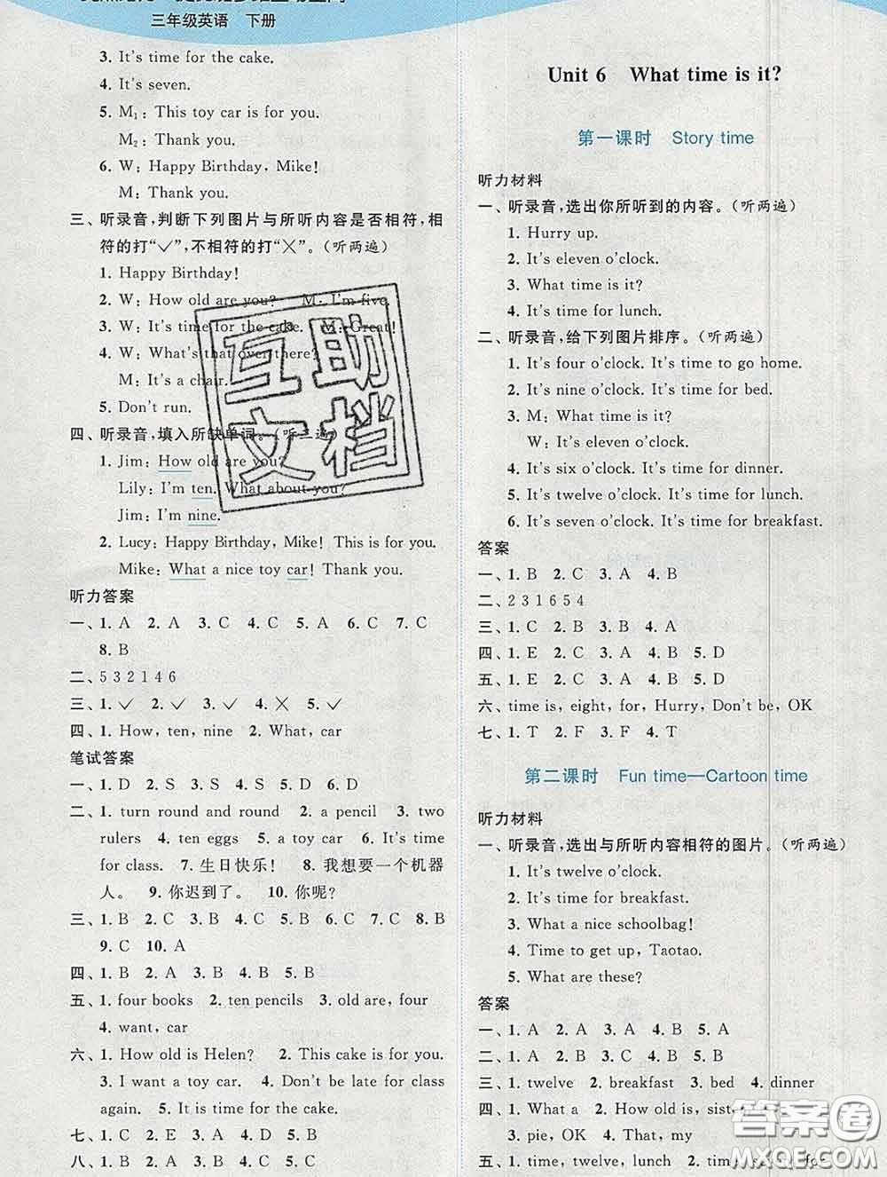 2020春亮點(diǎn)給力提優(yōu)班多維互動(dòng)空間三年級(jí)英語(yǔ)下冊(cè)答案