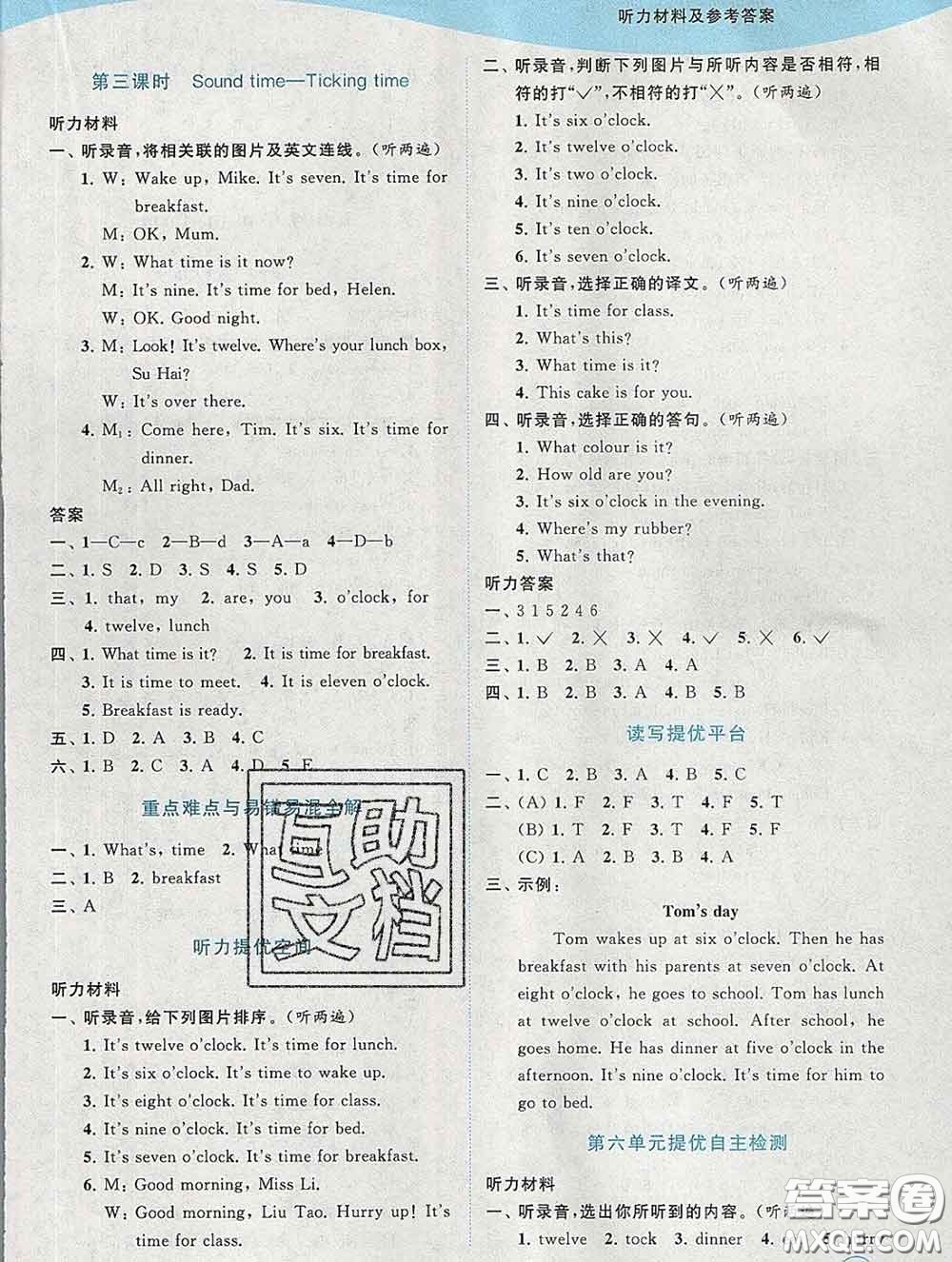 2020春亮點(diǎn)給力提優(yōu)班多維互動(dòng)空間三年級(jí)英語(yǔ)下冊(cè)答案