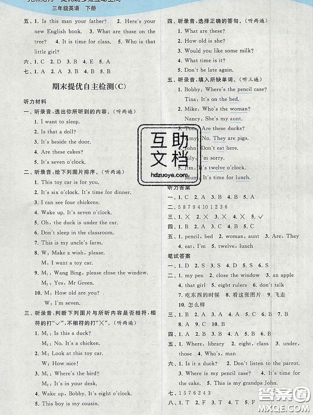 2020春亮點(diǎn)給力提優(yōu)班多維互動(dòng)空間三年級(jí)英語(yǔ)下冊(cè)答案