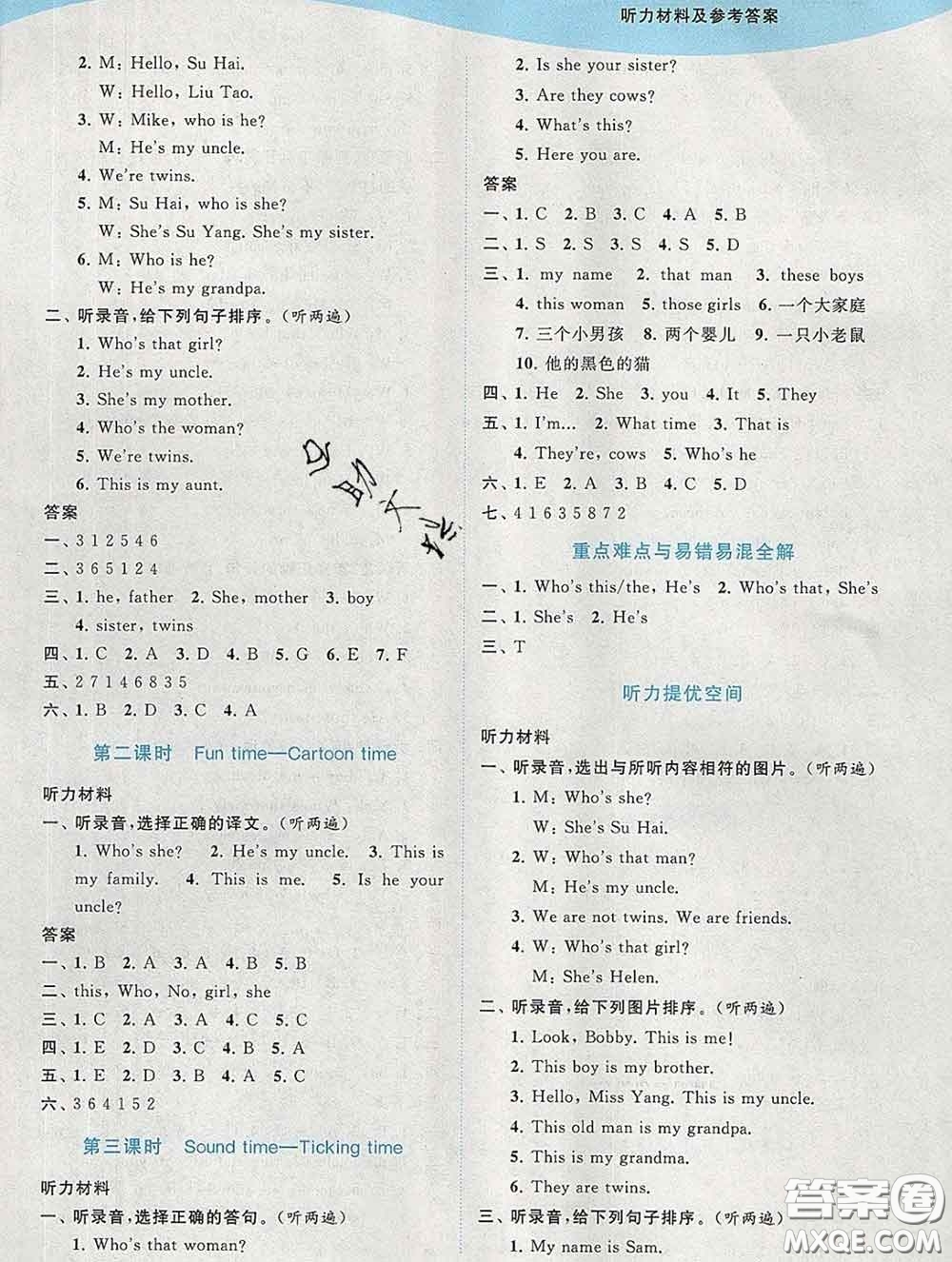 2020春亮點(diǎn)給力提優(yōu)班多維互動(dòng)空間三年級(jí)英語(yǔ)下冊(cè)答案