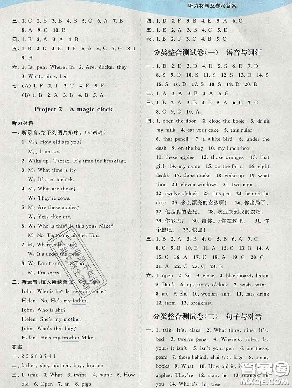 2020春亮點(diǎn)給力提優(yōu)班多維互動(dòng)空間三年級(jí)英語(yǔ)下冊(cè)答案