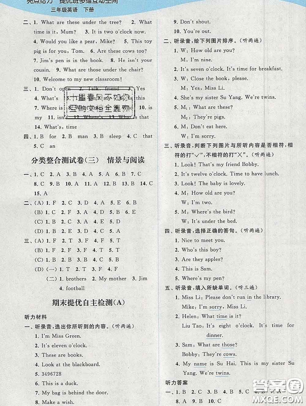 2020春亮點(diǎn)給力提優(yōu)班多維互動(dòng)空間三年級(jí)英語(yǔ)下冊(cè)答案