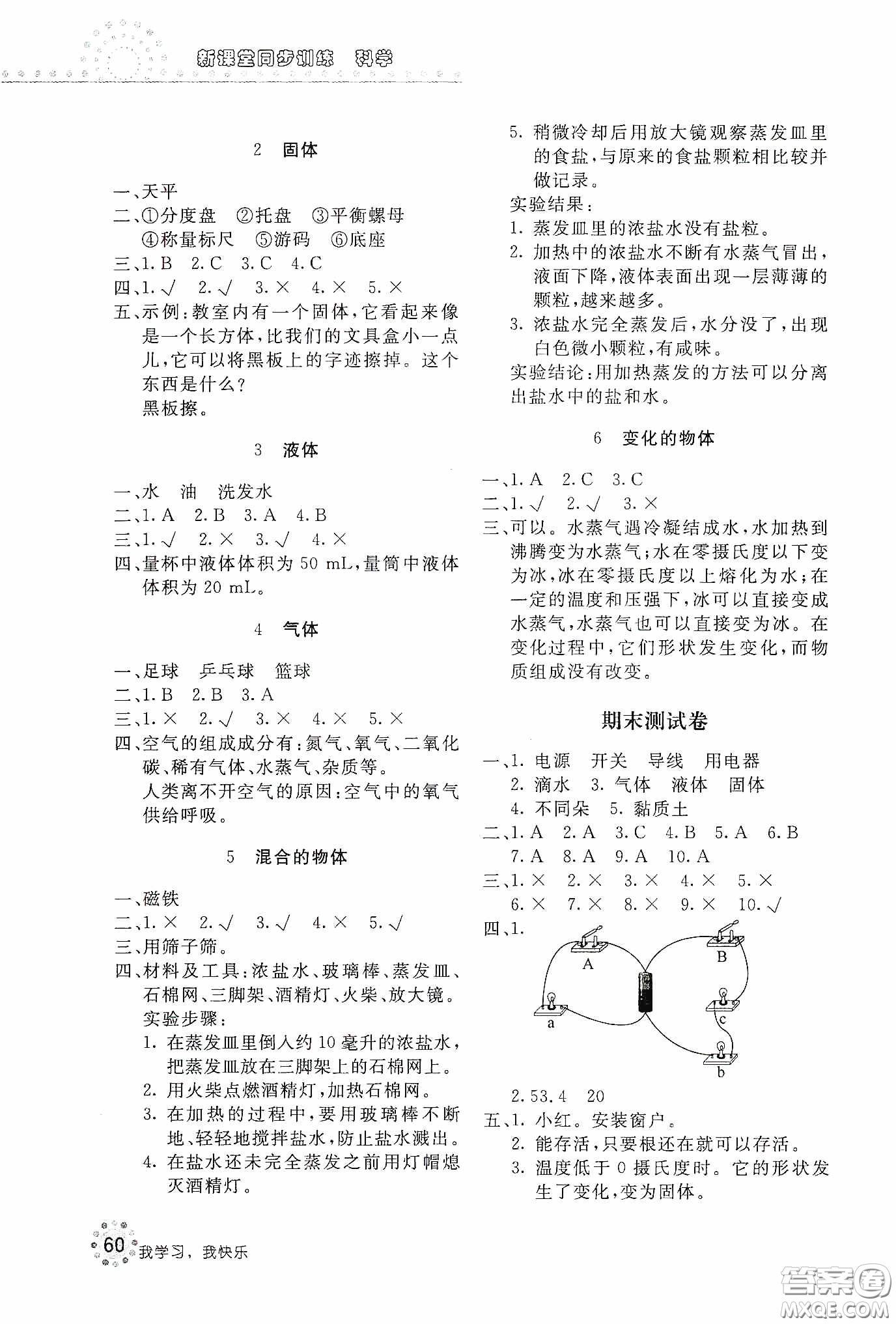 北京教育出版社2020新課堂同步訓(xùn)練三年級科學(xué)下冊大象版答案