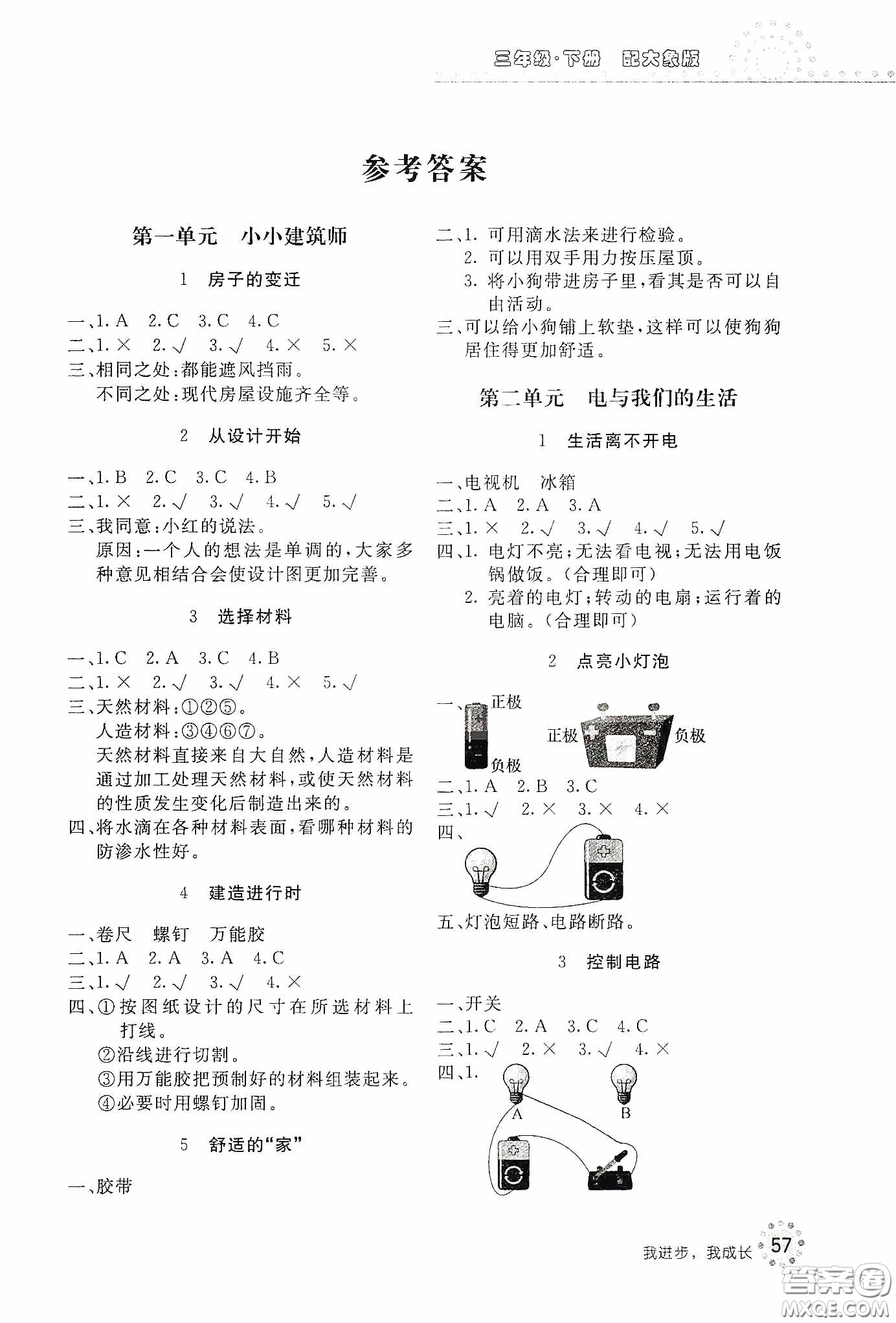 北京教育出版社2020新課堂同步訓(xùn)練三年級科學(xué)下冊大象版答案