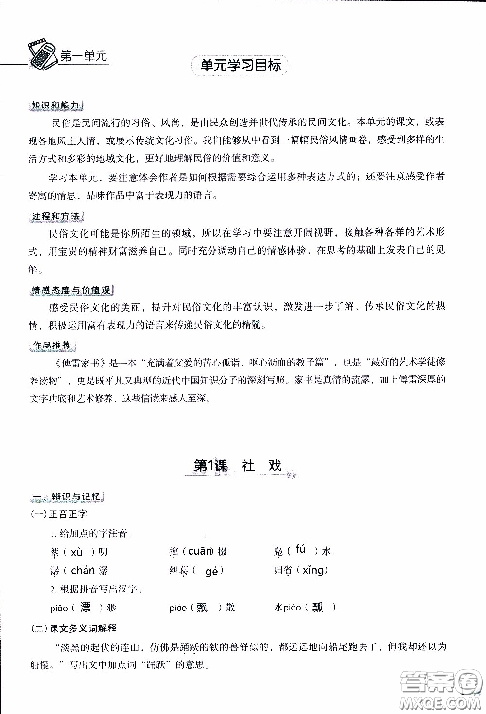 2020年知識(shí)與能力訓(xùn)練八年級(jí)下冊(cè)語(yǔ)文人教版參考答案