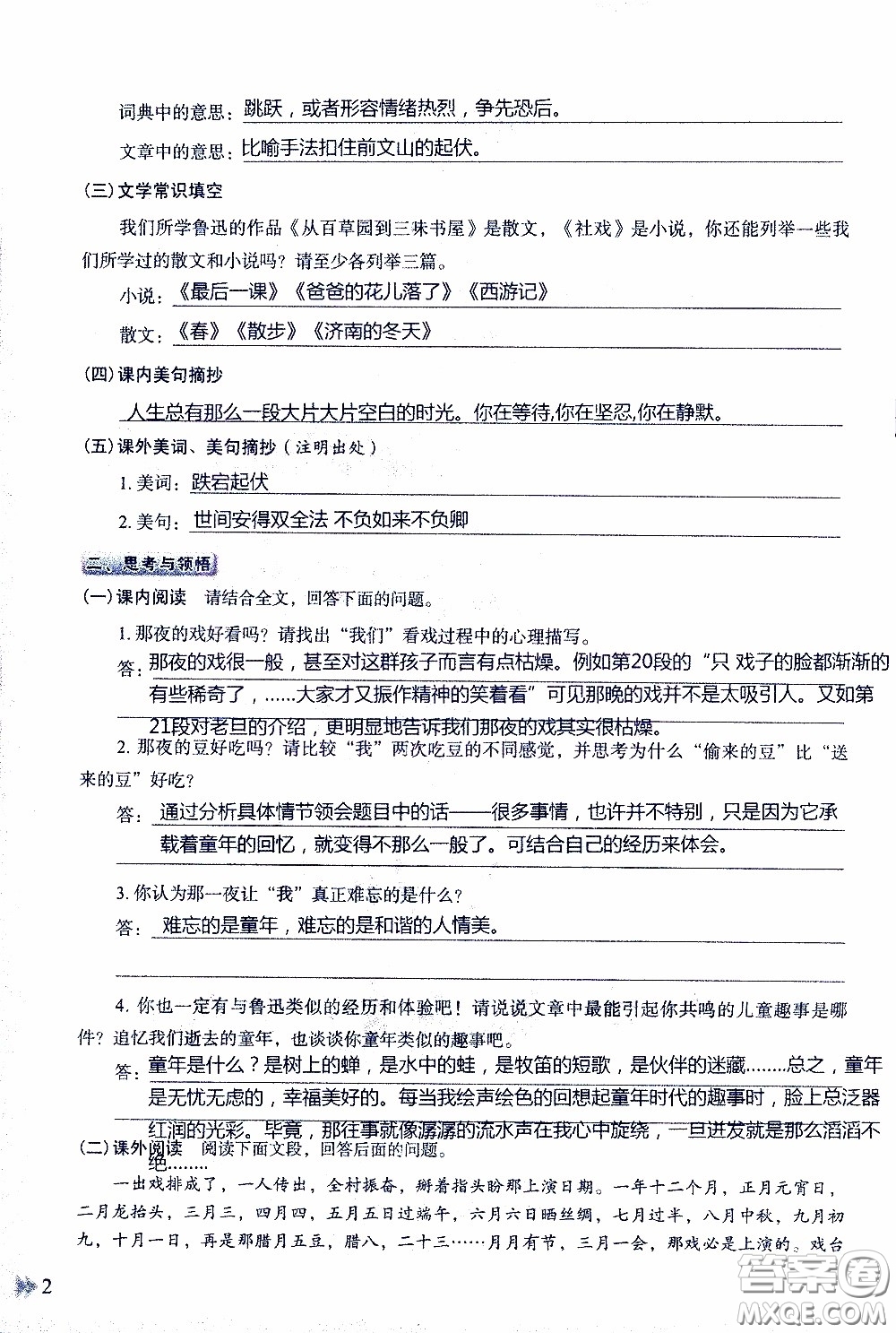 2020年知識(shí)與能力訓(xùn)練八年級(jí)下冊(cè)語(yǔ)文人教版參考答案