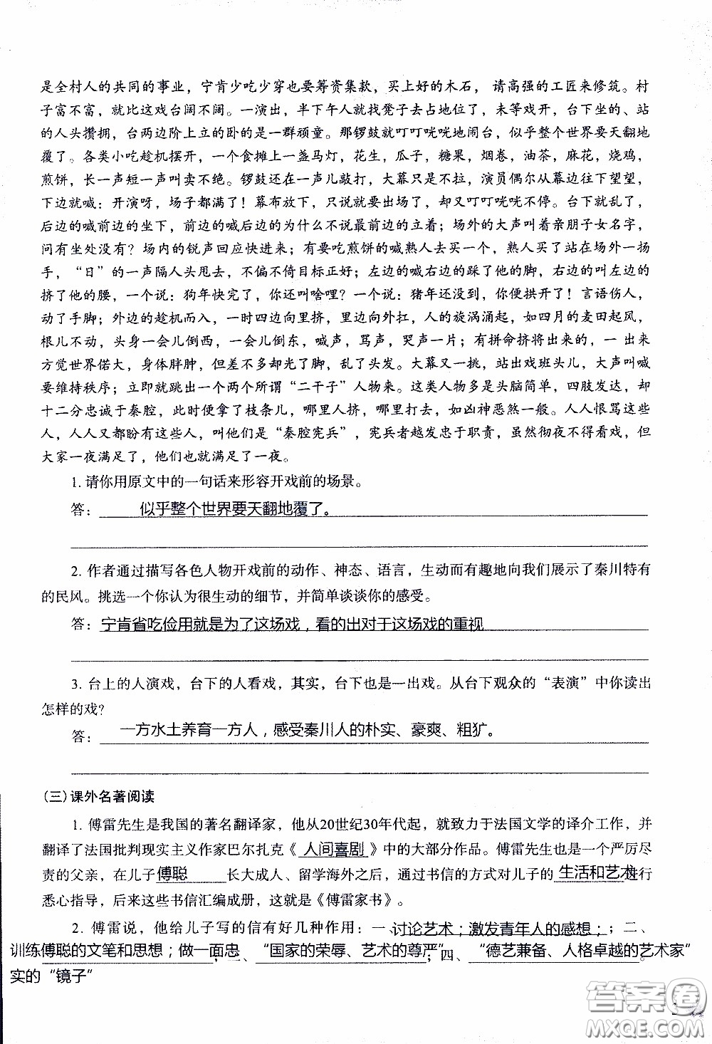 2020年知識(shí)與能力訓(xùn)練八年級(jí)下冊(cè)語(yǔ)文人教版參考答案