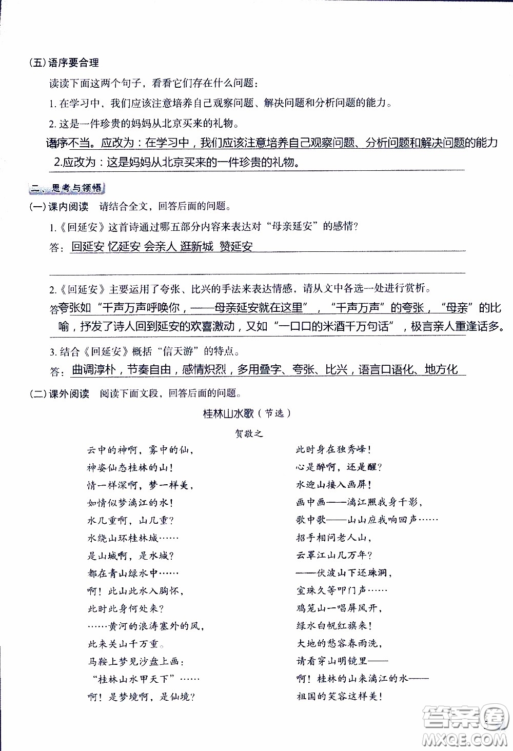 2020年知識(shí)與能力訓(xùn)練八年級(jí)下冊(cè)語(yǔ)文人教版參考答案