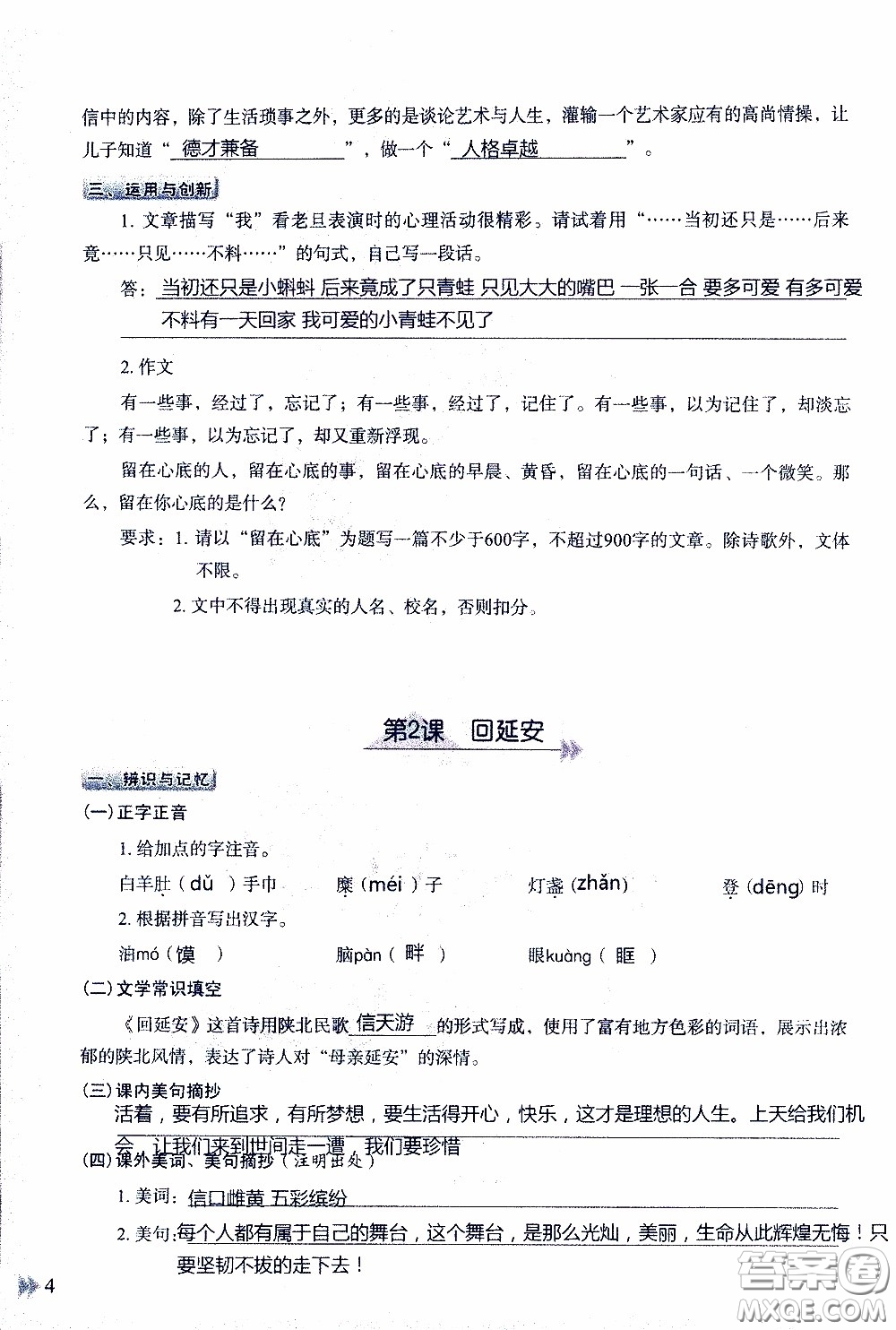 2020年知識(shí)與能力訓(xùn)練八年級(jí)下冊(cè)語(yǔ)文人教版參考答案