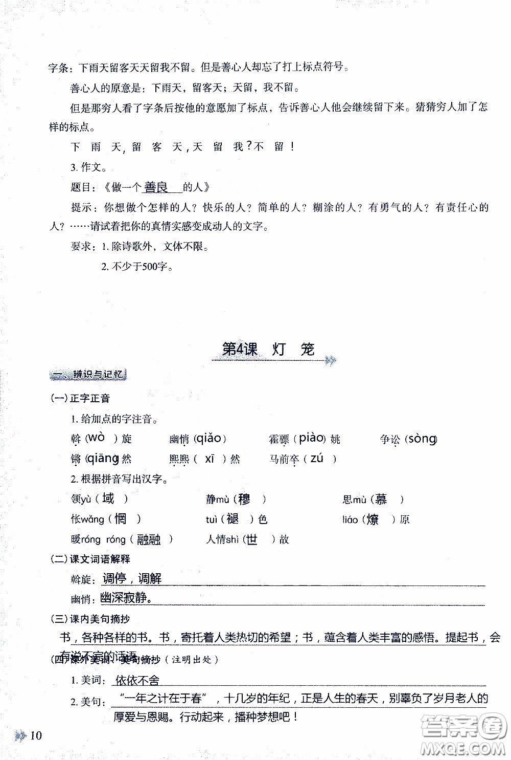 2020年知識(shí)與能力訓(xùn)練八年級(jí)下冊(cè)語(yǔ)文人教版參考答案