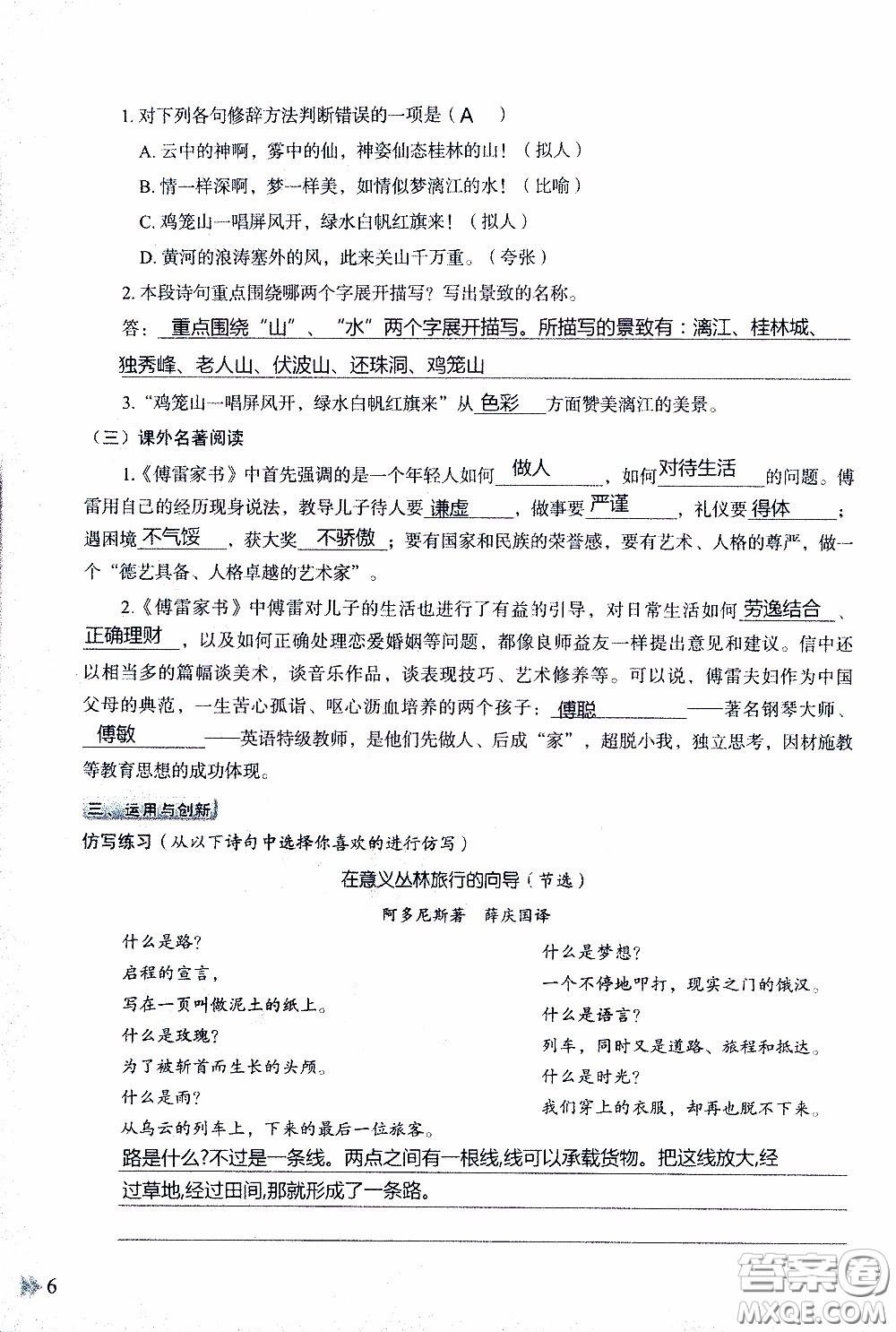 2020年知識(shí)與能力訓(xùn)練八年級(jí)下冊(cè)語(yǔ)文人教版參考答案