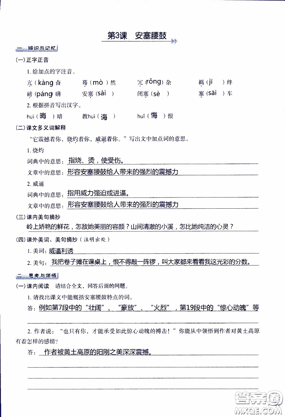 2020年知識(shí)與能力訓(xùn)練八年級(jí)下冊(cè)語(yǔ)文人教版參考答案