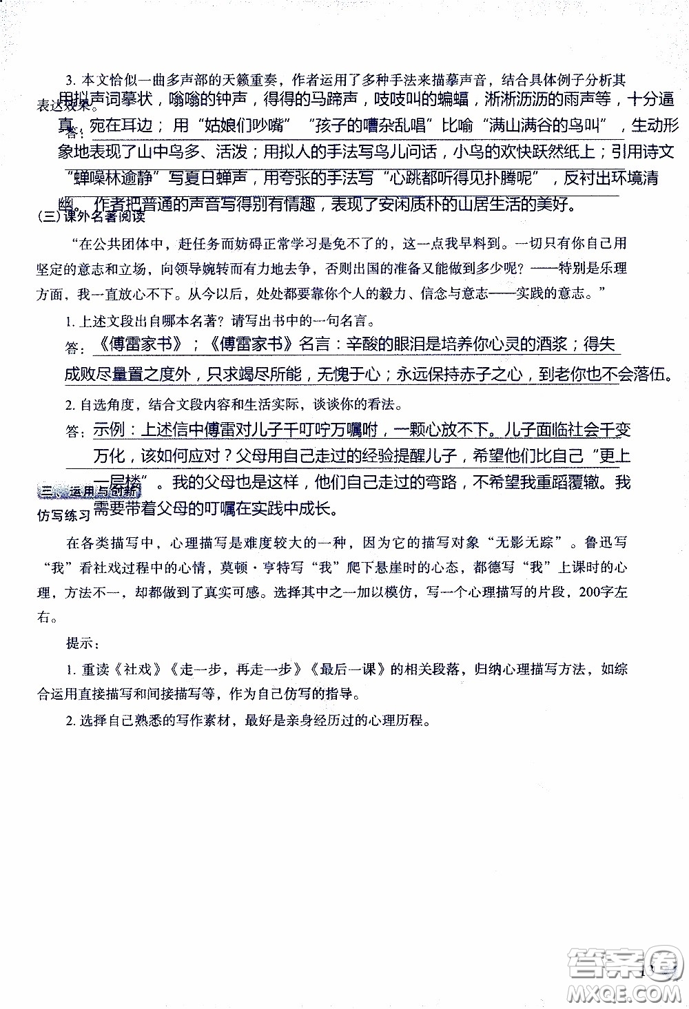 2020年知識(shí)與能力訓(xùn)練八年級(jí)下冊(cè)語(yǔ)文人教版參考答案