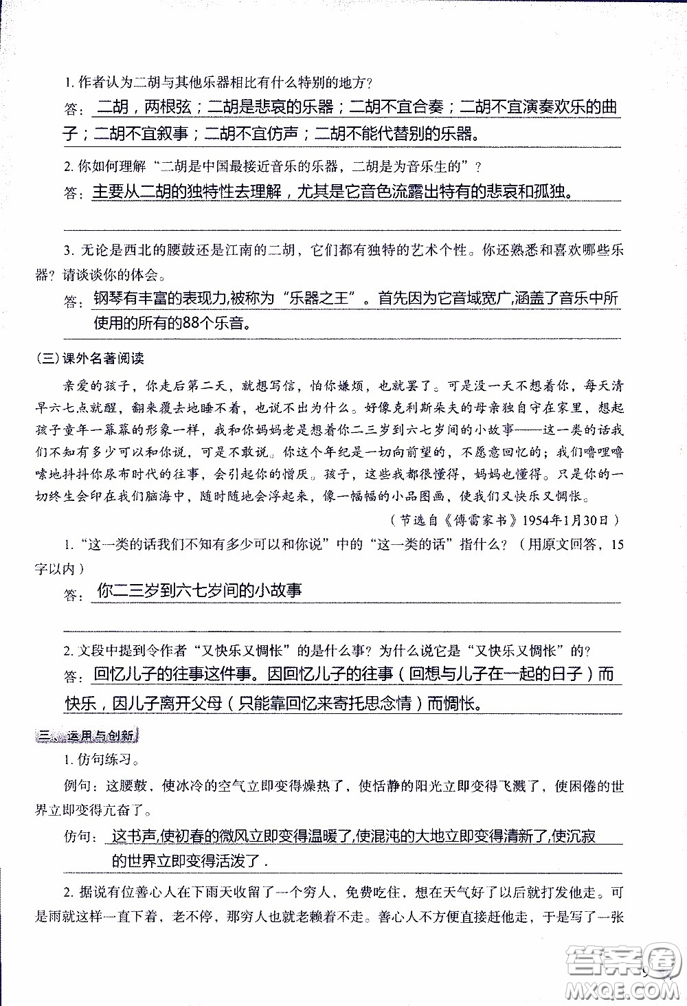 2020年知識(shí)與能力訓(xùn)練八年級(jí)下冊(cè)語(yǔ)文人教版參考答案