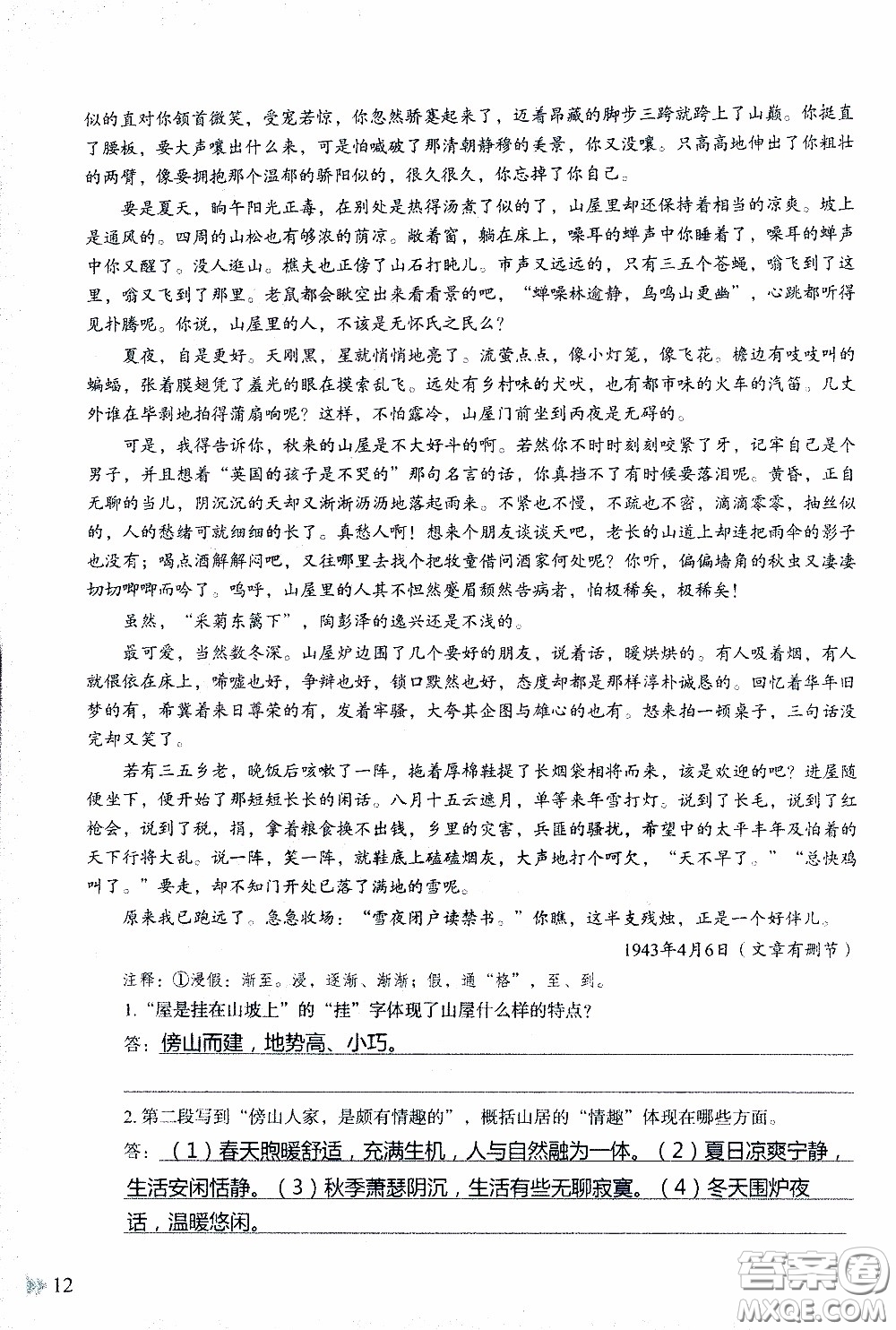 2020年知識(shí)與能力訓(xùn)練八年級(jí)下冊(cè)語(yǔ)文人教版參考答案