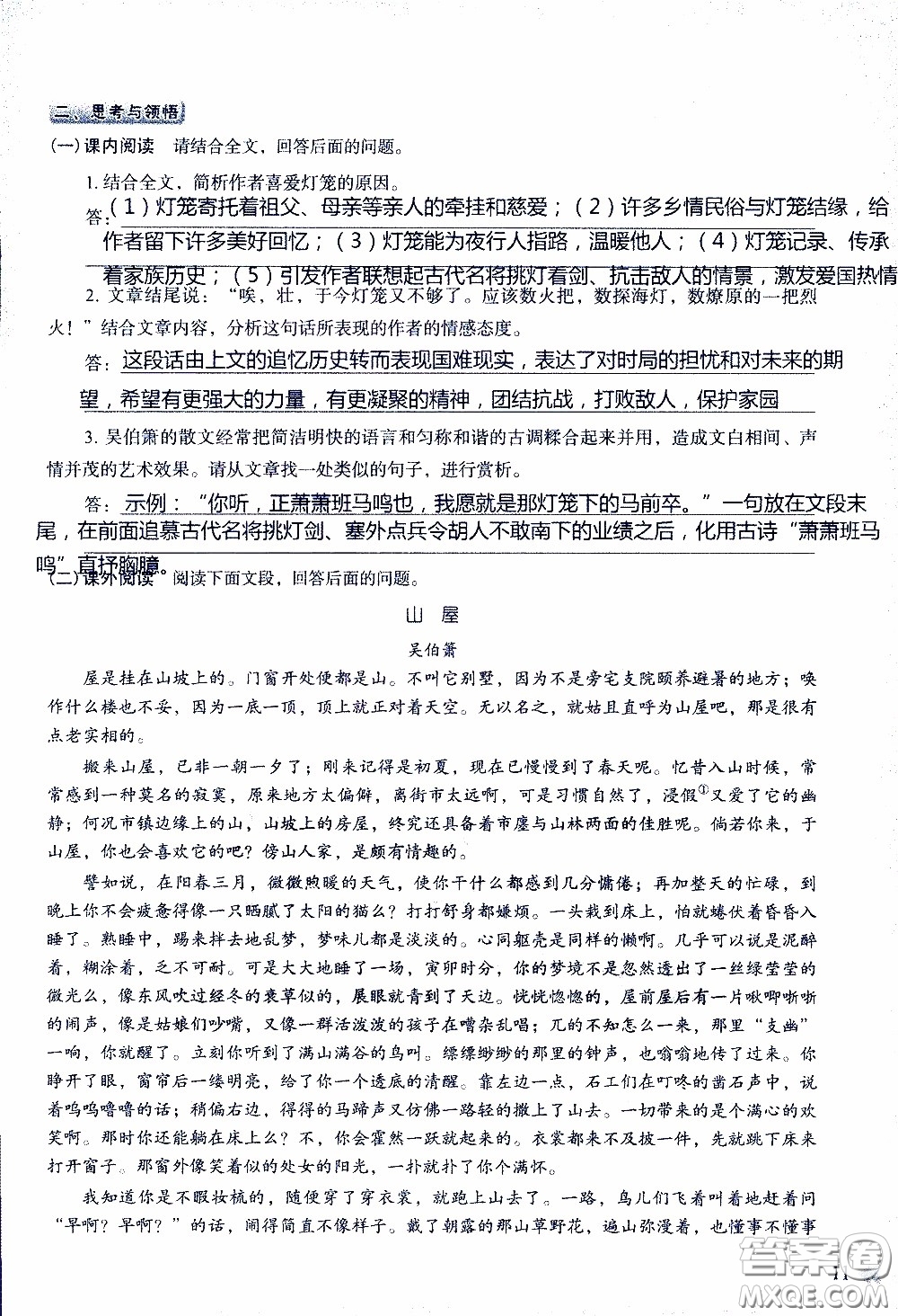 2020年知識(shí)與能力訓(xùn)練八年級(jí)下冊(cè)語(yǔ)文人教版參考答案