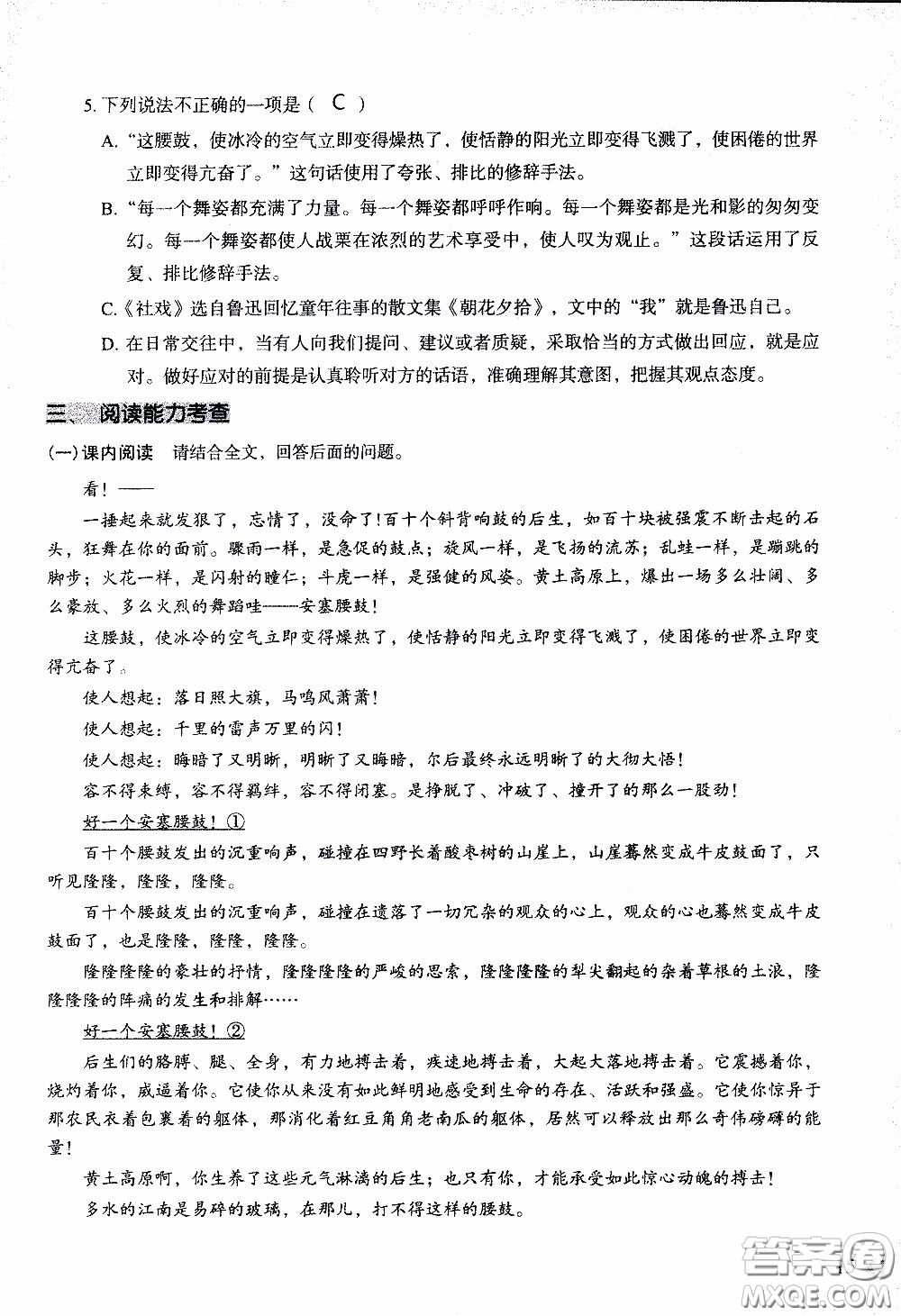 2020年知識(shí)與能力訓(xùn)練八年級(jí)下冊(cè)語(yǔ)文人教版參考答案