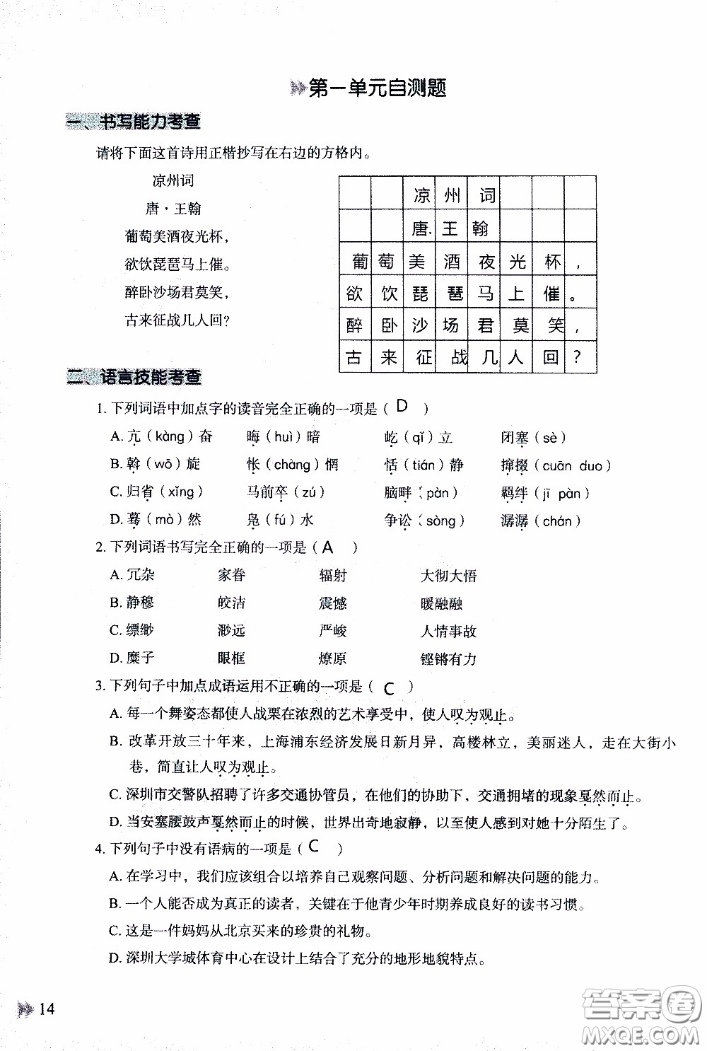 2020年知識(shí)與能力訓(xùn)練八年級(jí)下冊(cè)語(yǔ)文人教版參考答案