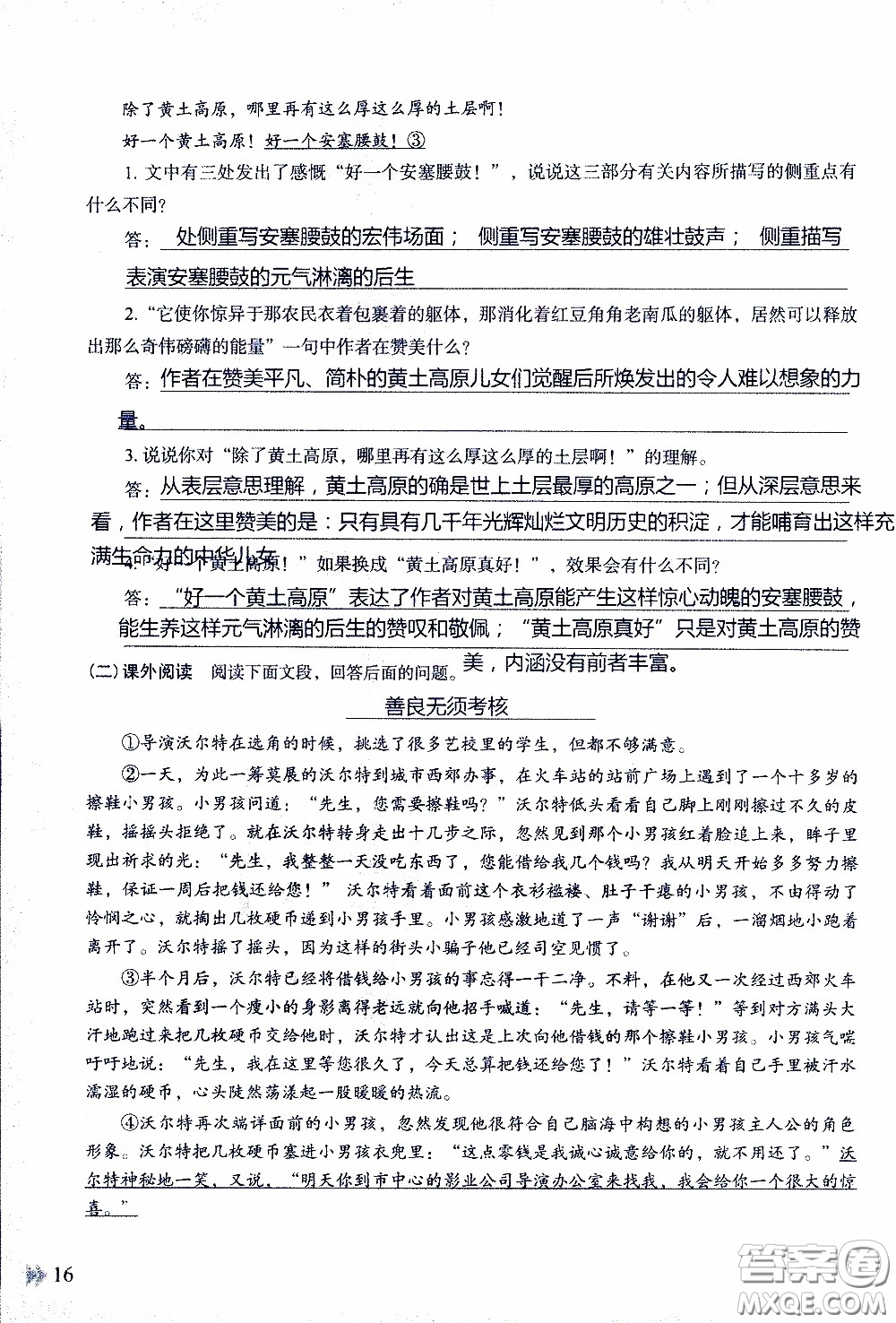 2020年知識(shí)與能力訓(xùn)練八年級(jí)下冊(cè)語(yǔ)文人教版參考答案