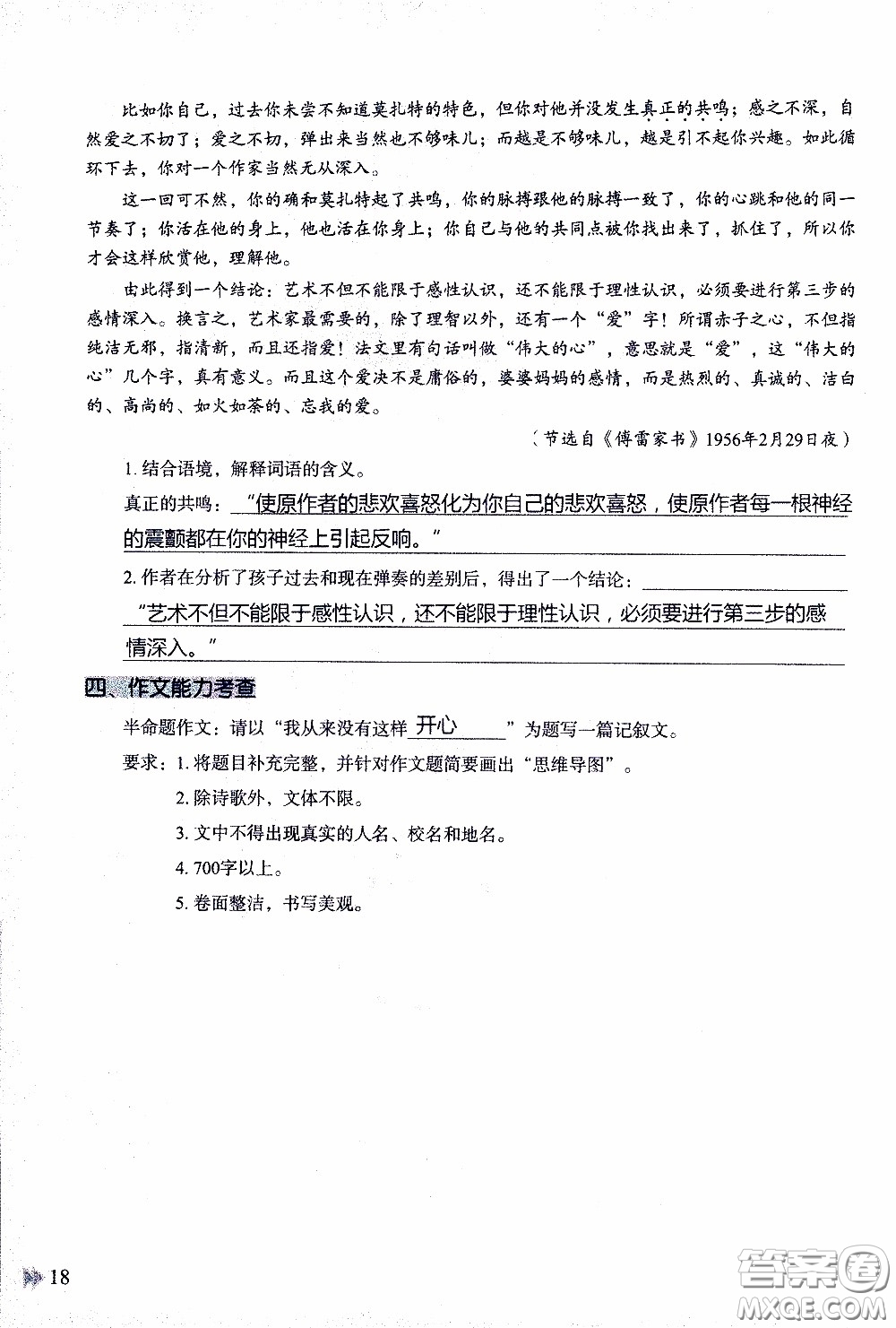 2020年知識(shí)與能力訓(xùn)練八年級(jí)下冊(cè)語(yǔ)文人教版參考答案