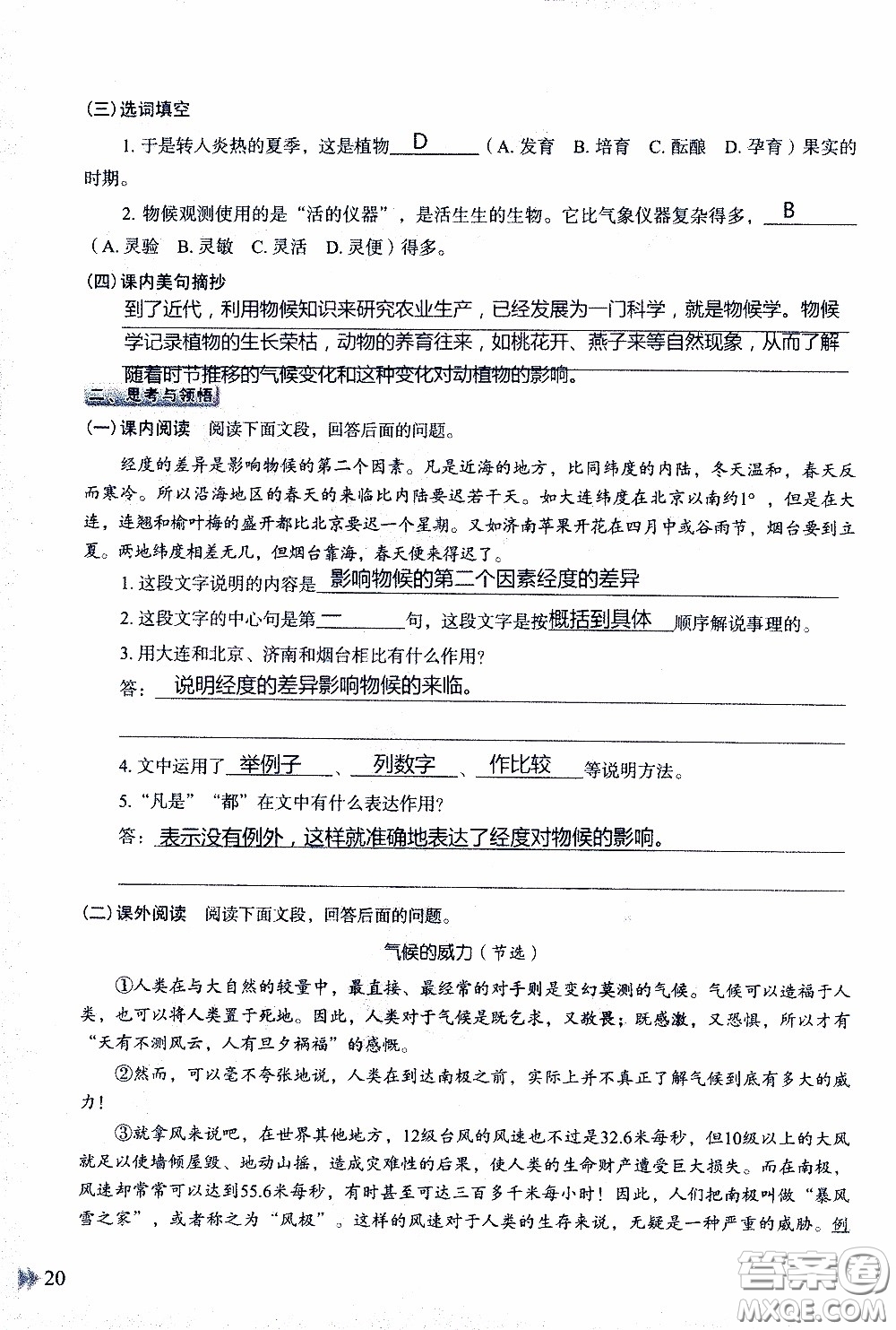 2020年知識(shí)與能力訓(xùn)練八年級(jí)下冊(cè)語(yǔ)文人教版參考答案