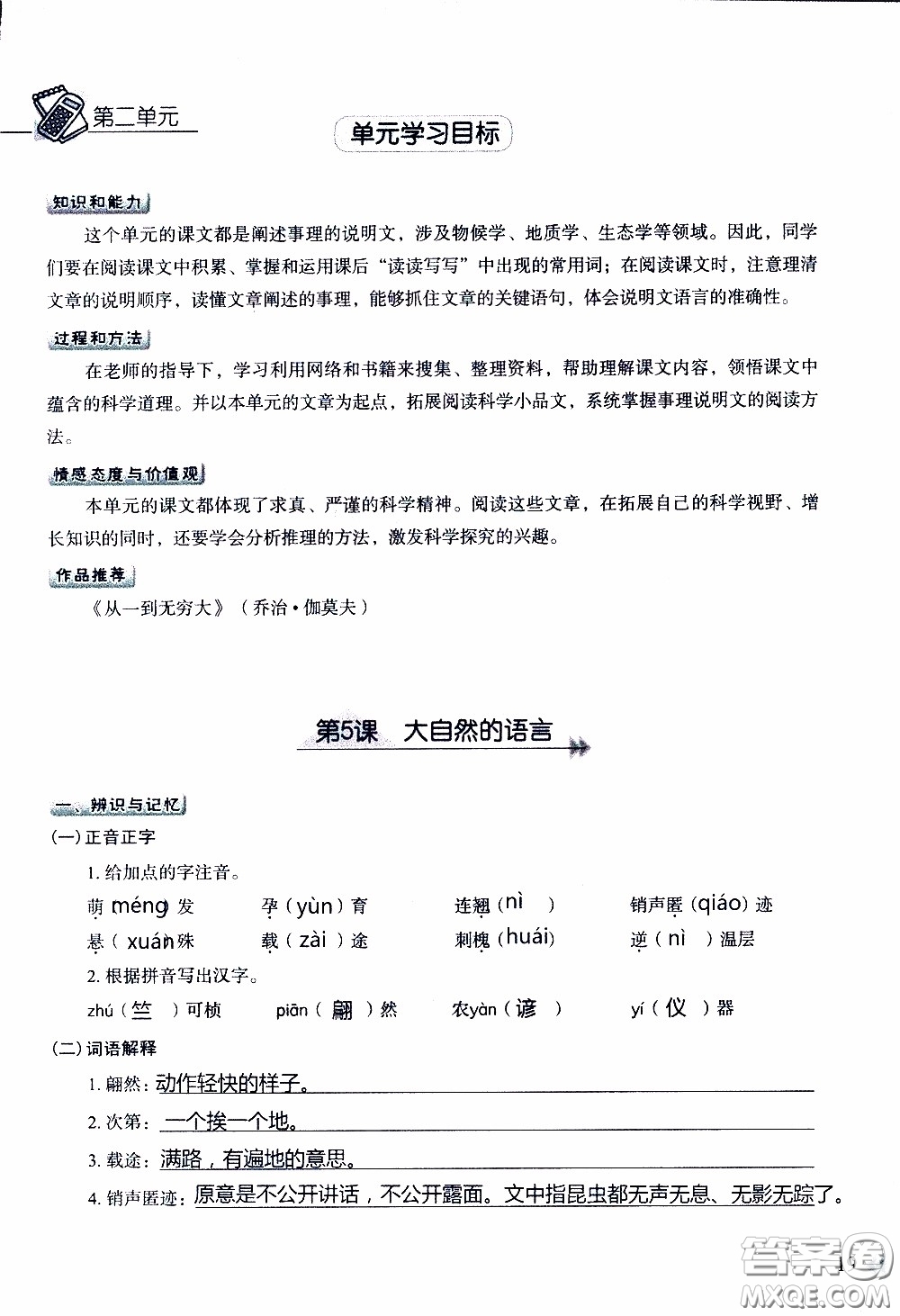 2020年知識(shí)與能力訓(xùn)練八年級(jí)下冊(cè)語(yǔ)文人教版參考答案