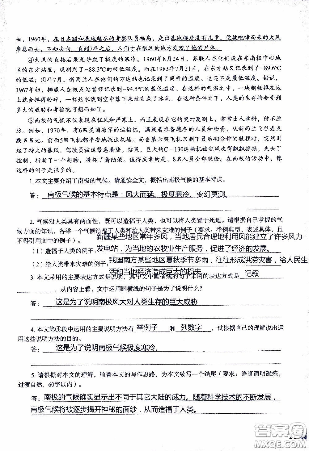 2020年知識(shí)與能力訓(xùn)練八年級(jí)下冊(cè)語(yǔ)文人教版參考答案