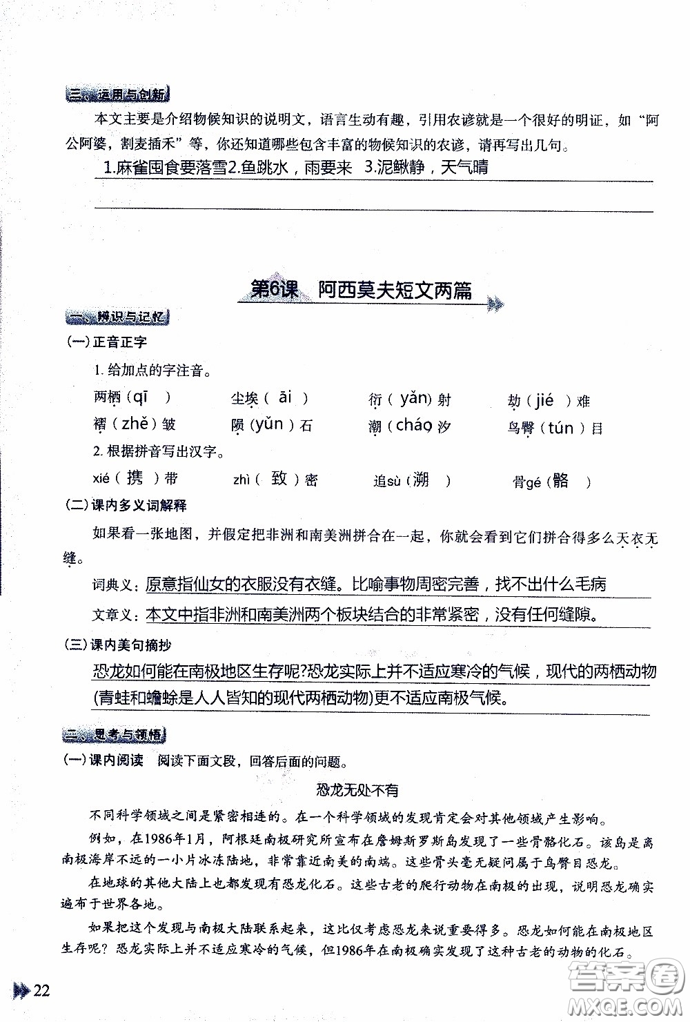 2020年知識(shí)與能力訓(xùn)練八年級(jí)下冊(cè)語(yǔ)文人教版參考答案