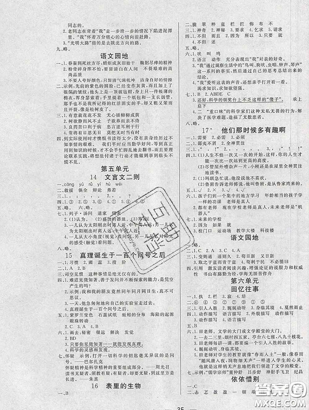 2020新版課堂同步練習(xí)陽光作業(yè)本六年級語文下冊人教版答案