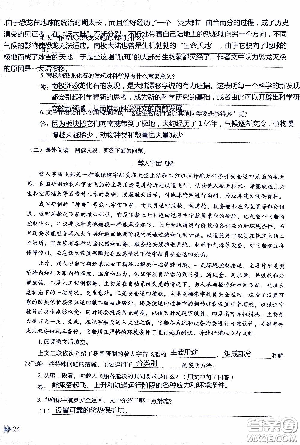 2020年知識(shí)與能力訓(xùn)練八年級(jí)下冊(cè)語(yǔ)文人教版參考答案