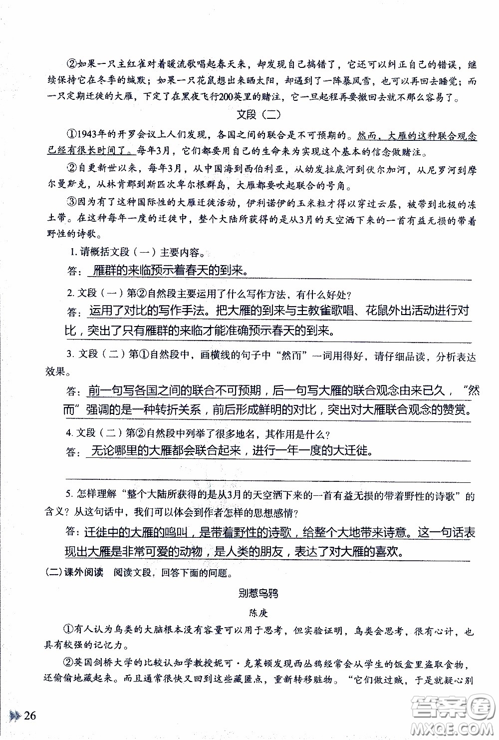 2020年知識(shí)與能力訓(xùn)練八年級(jí)下冊(cè)語(yǔ)文人教版參考答案